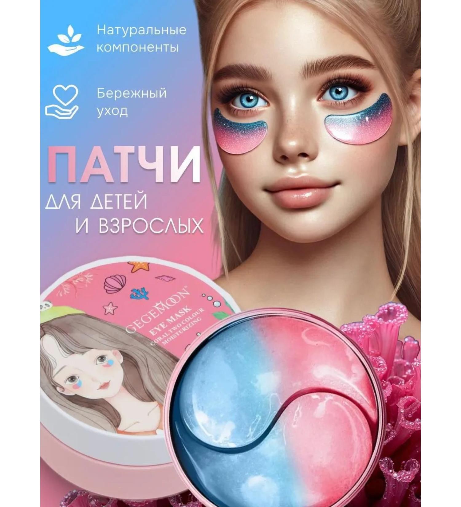 Gegemoon Hydrogel patches for the eyes from edema and bags 60 pieces - Buy Online on GoSupps.com