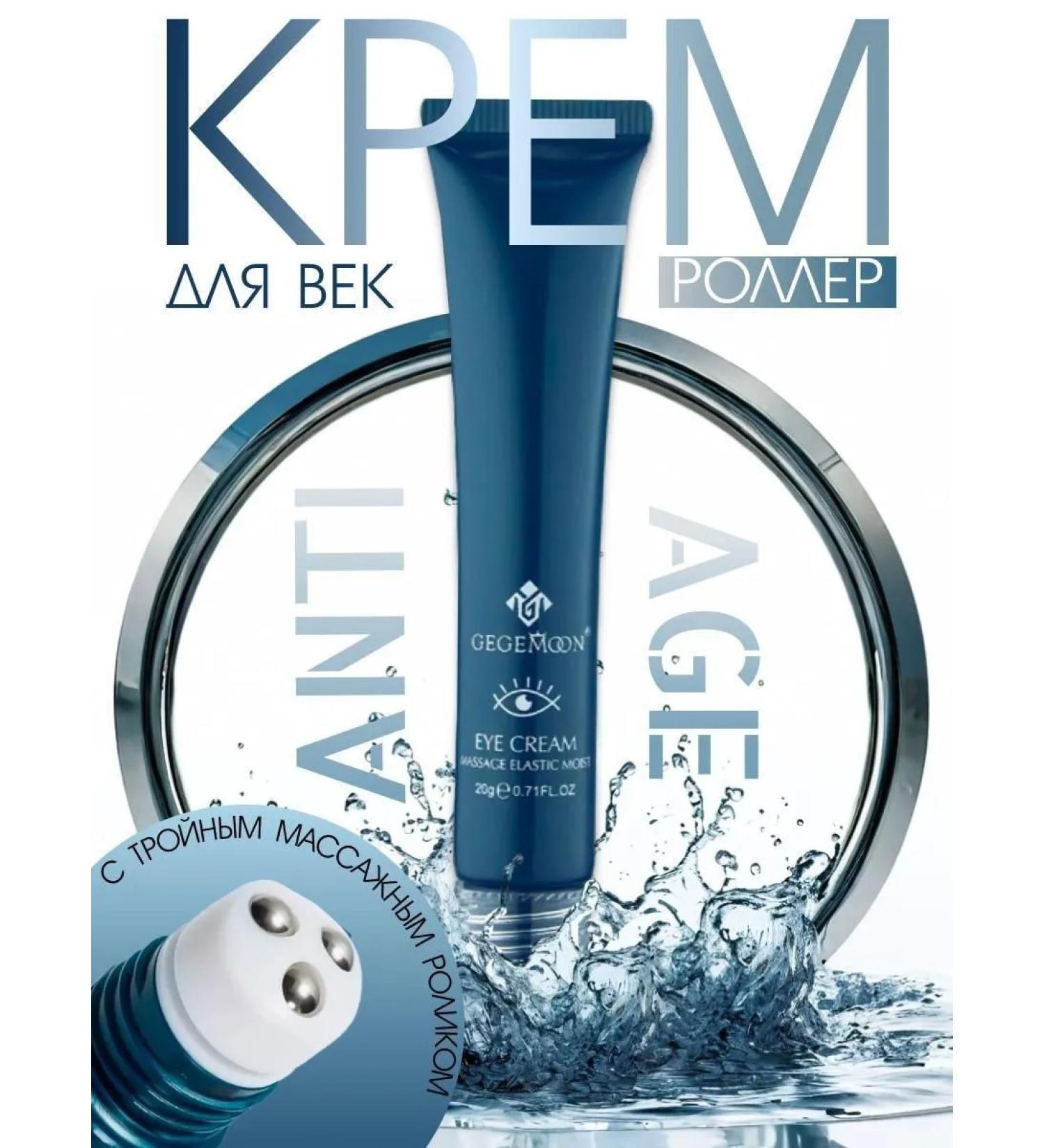 Gegemoon Moisturizer around the eyes - Buy Online on GoSupps.com