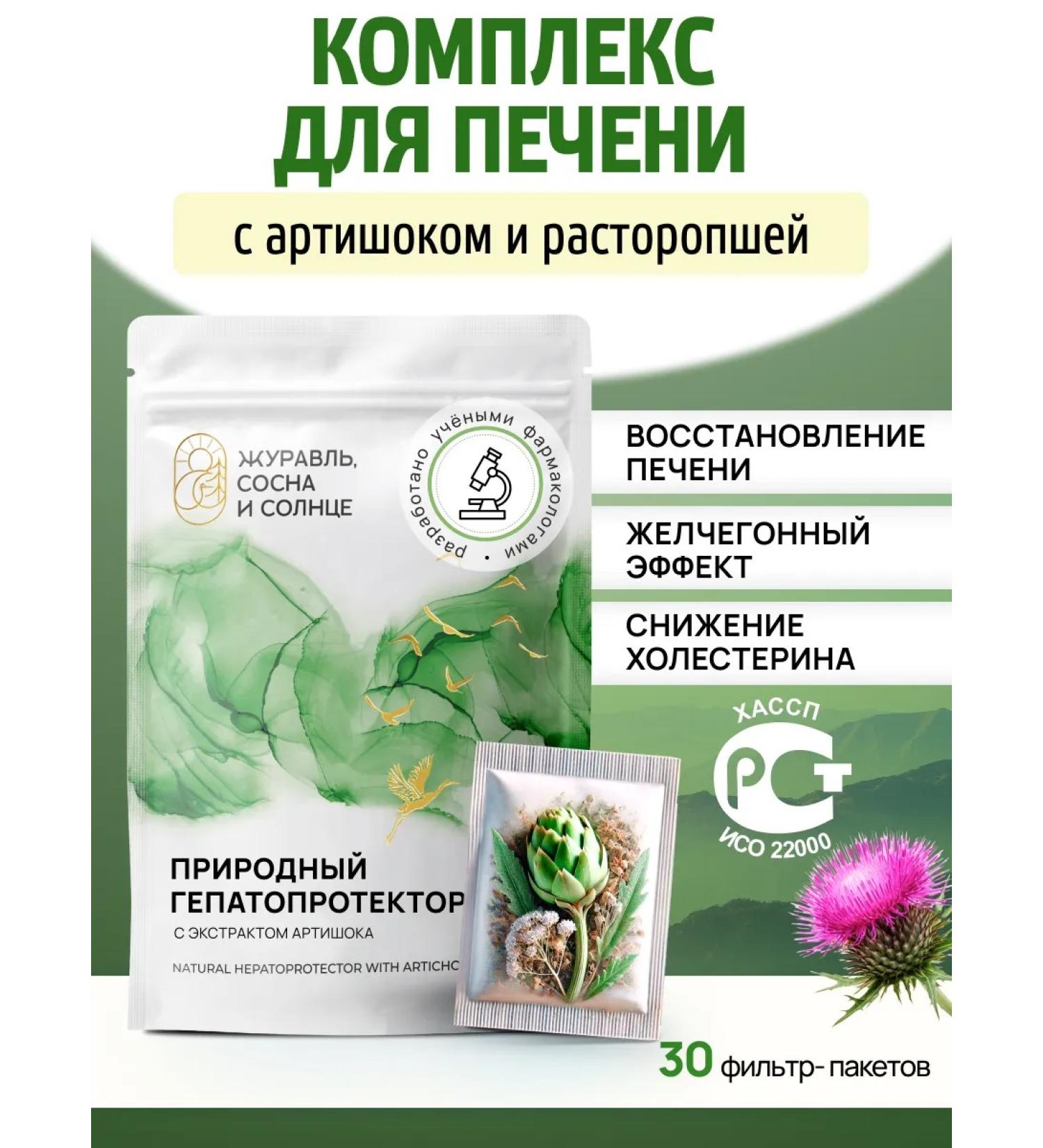 Crane pine and sun Artichop and a milk thistle dietary supplement for the liver and intestines - Buy Online on GoSupps.com