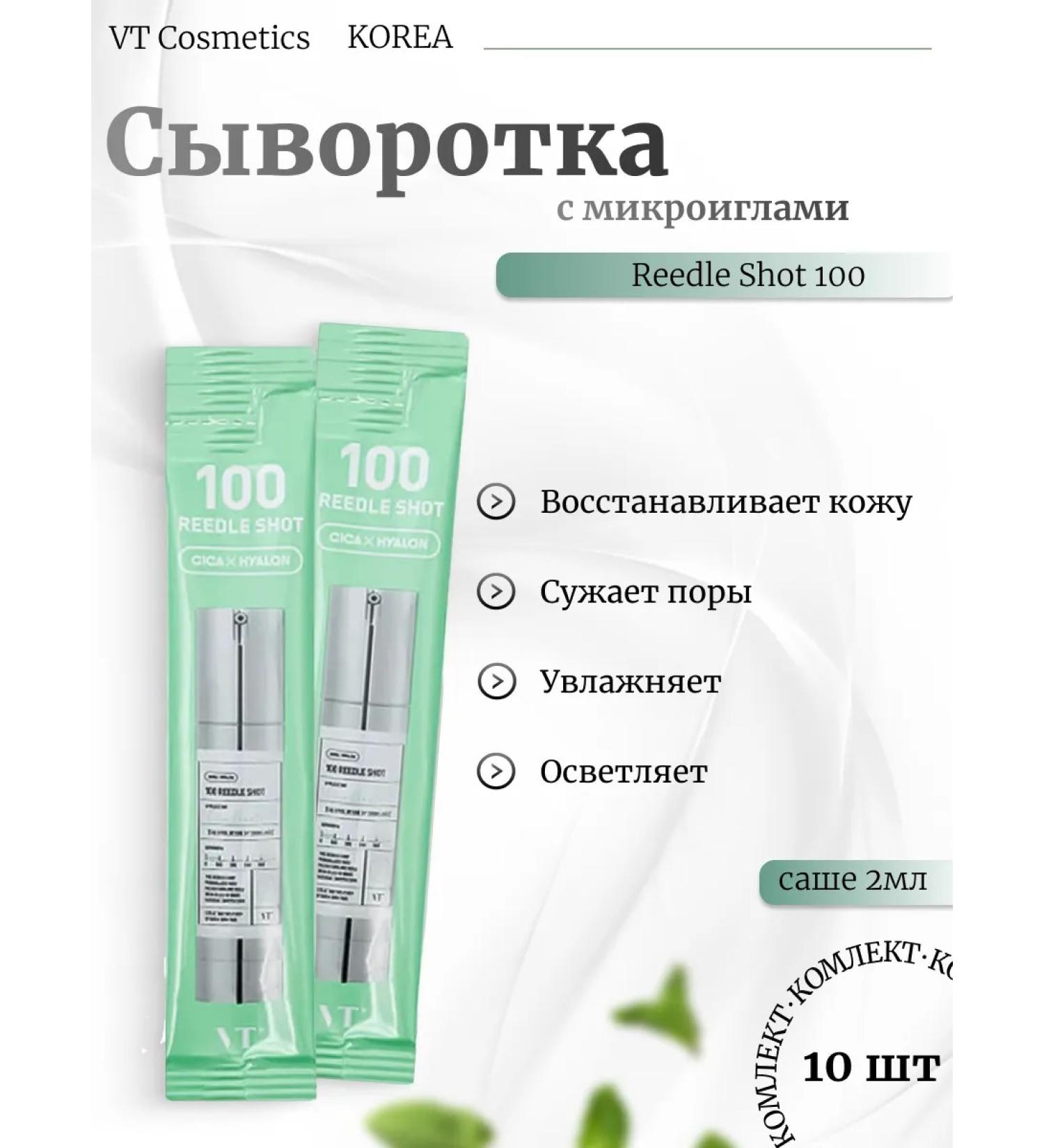 VT Cosmetics Serum with microeles 100 (10pc* 2ml) Reedle Shot 100 - Buy Online on GoSupps.com