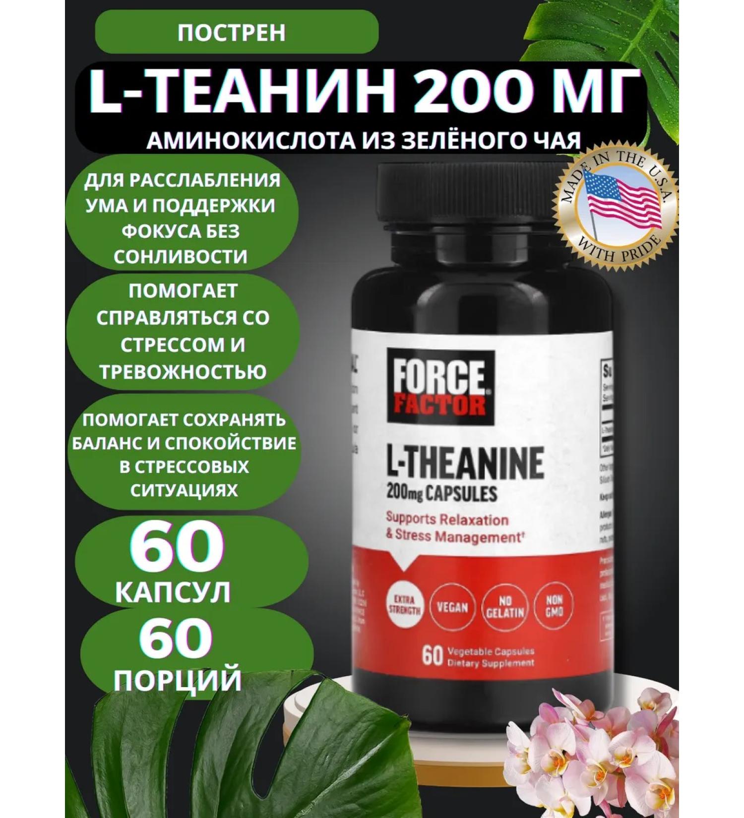 Force Factor L Theinin 200 mg 60 capsules - Buy Online on GoSupps.com