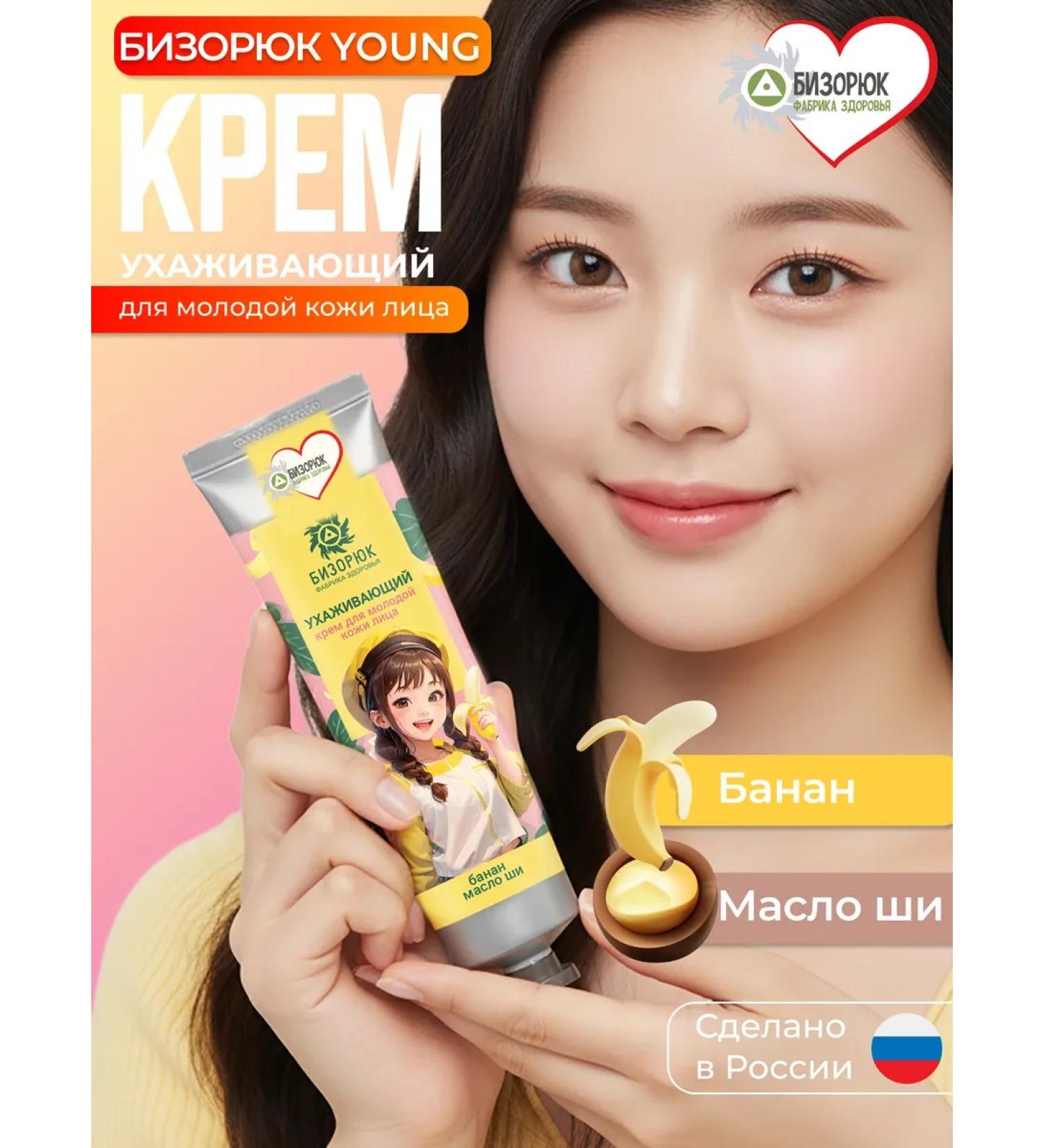 Bizoryuk Young Facial cream caring aluminum tube 50 ml - Buy Online on GoSupps.com