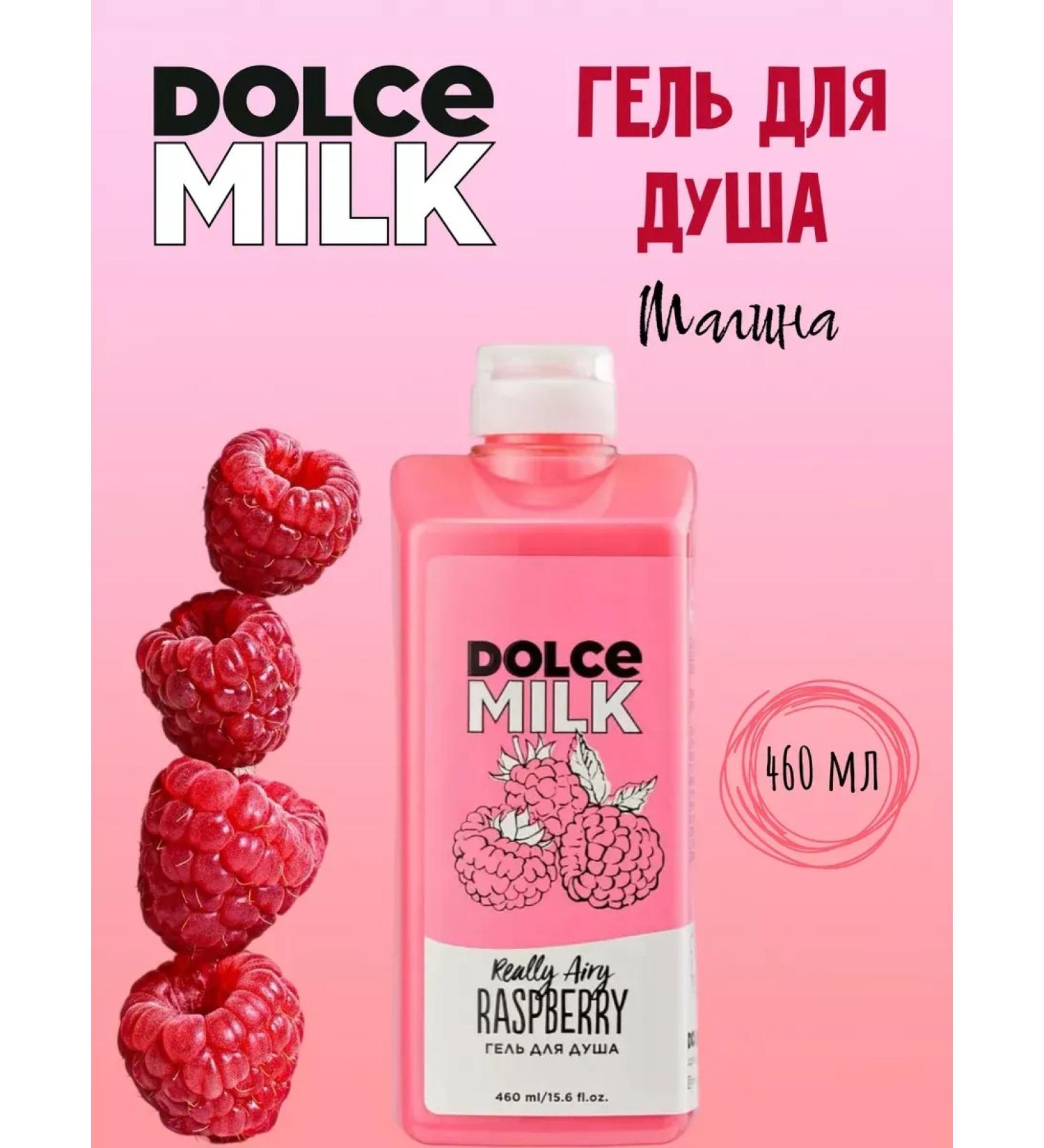 DOLCE MILK Soul gel "Berry-Malina"