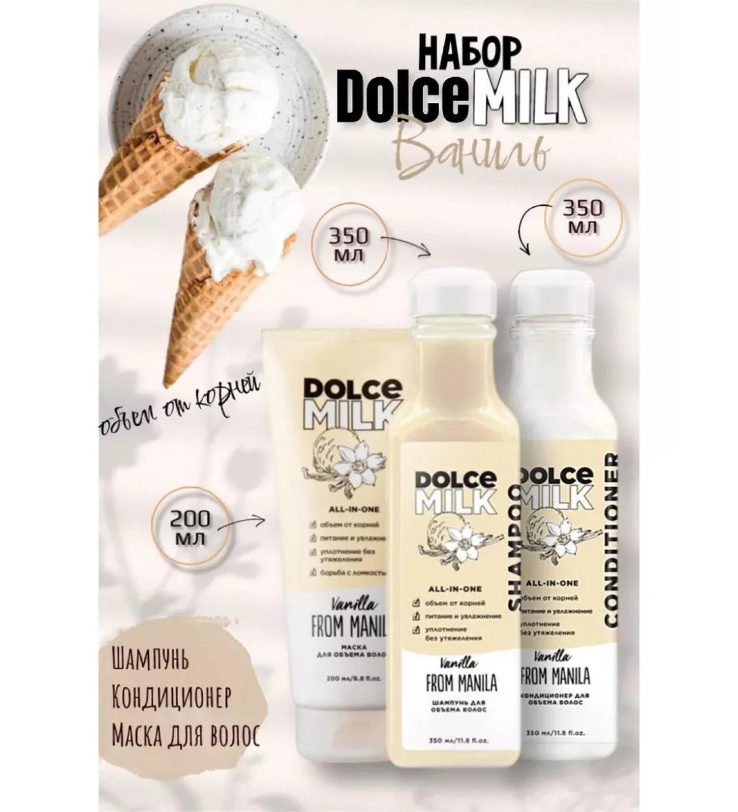 DOLCE MILK A set of cosmetics shampoo with air conditioning and hair mask - Buy Online on GoSupps.com