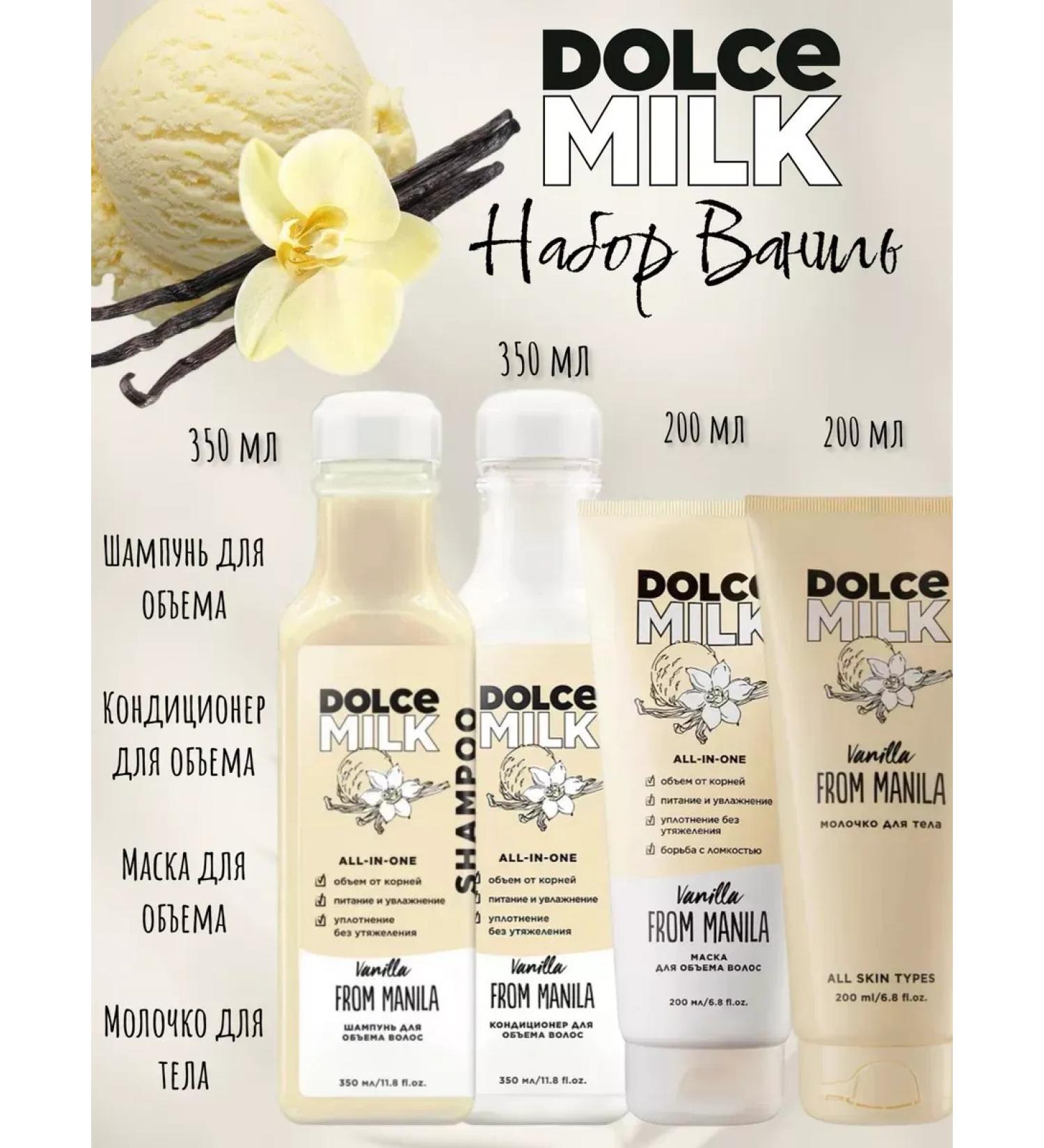 DOLCE MILK Set of cosmetics shampoo air conditioner Mask milk
