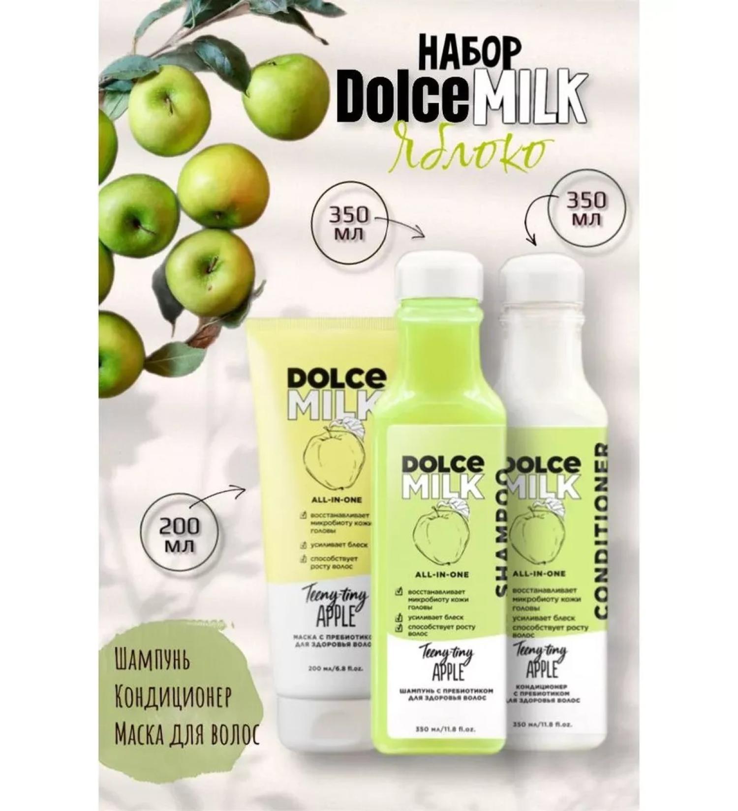 Set of Dolce Milk Shampoo with air conditioning and hair mask - Buy Online on GoSupps.com