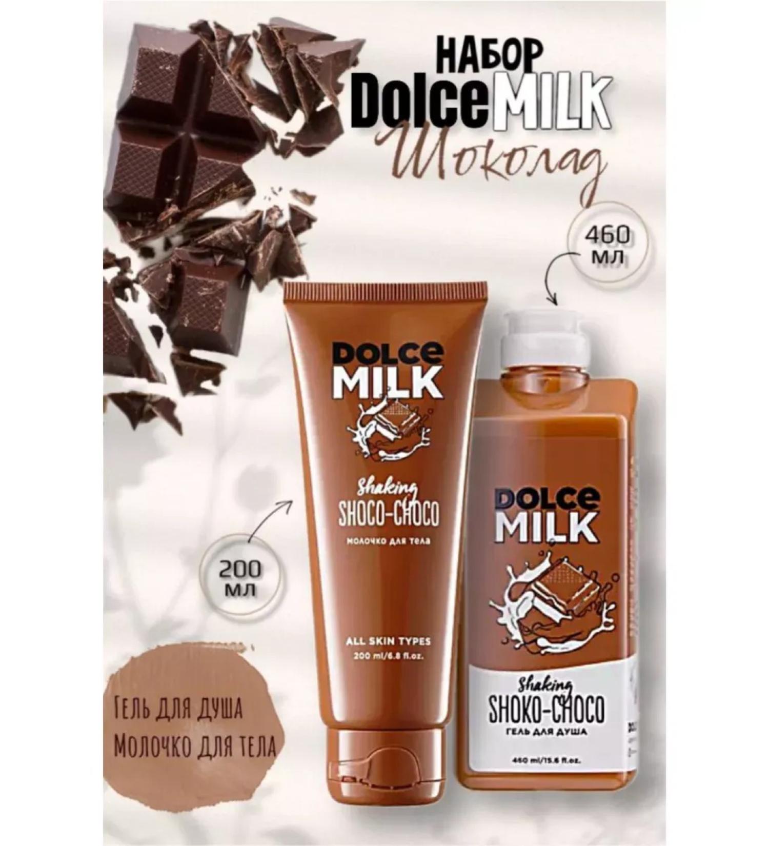 DOLCE MILK Set of cosmetics shower gel and body milk - Buy Online on GoSupps.com