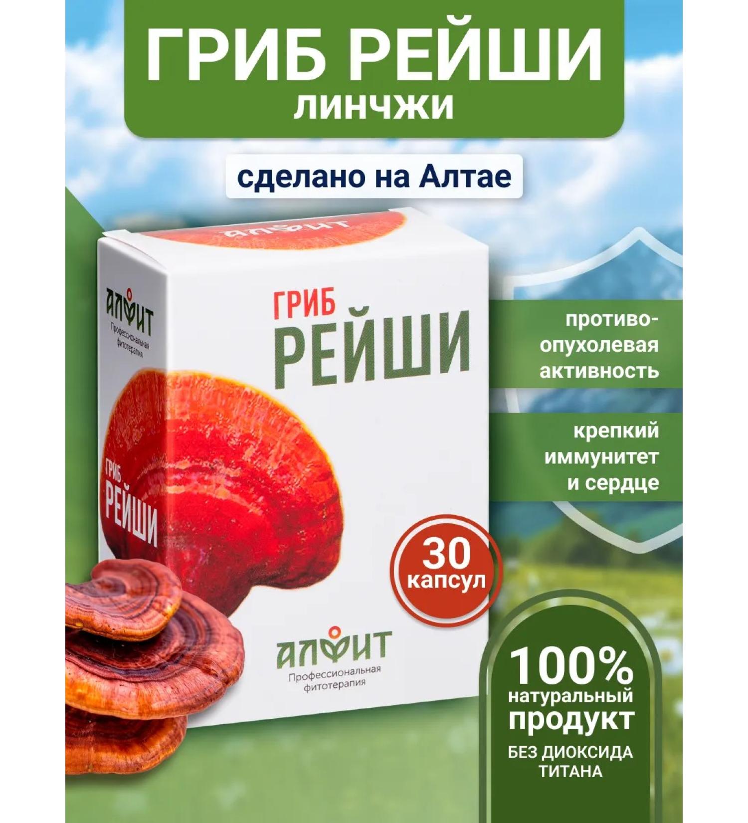 ALFIT Reishi mushroom in capsules from Altai - Buy Online on GoSupps.com