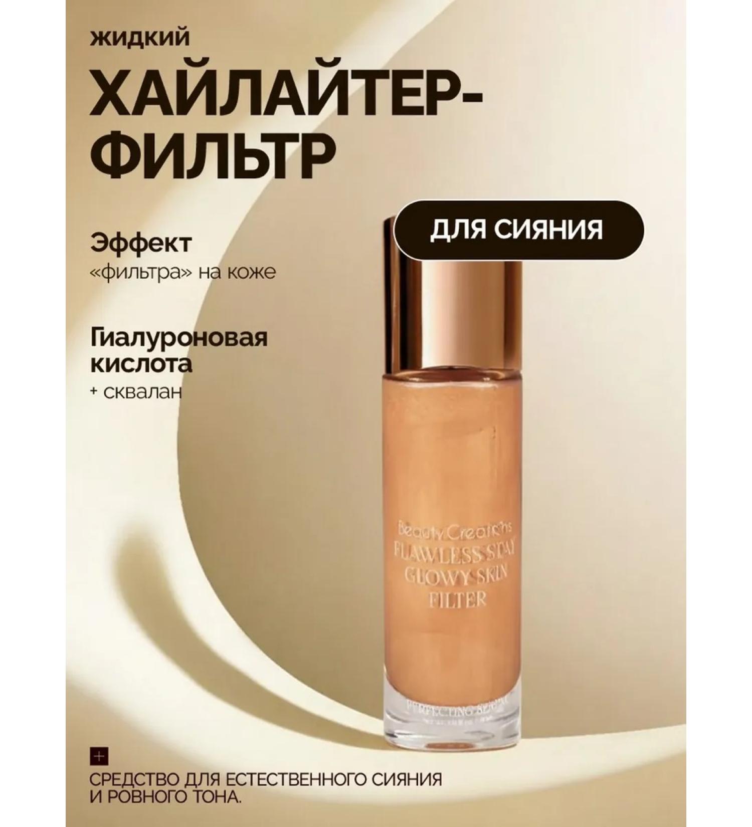 Beauty Creations Tonal base with a radiant filter - Buy Online on GoSupps.com