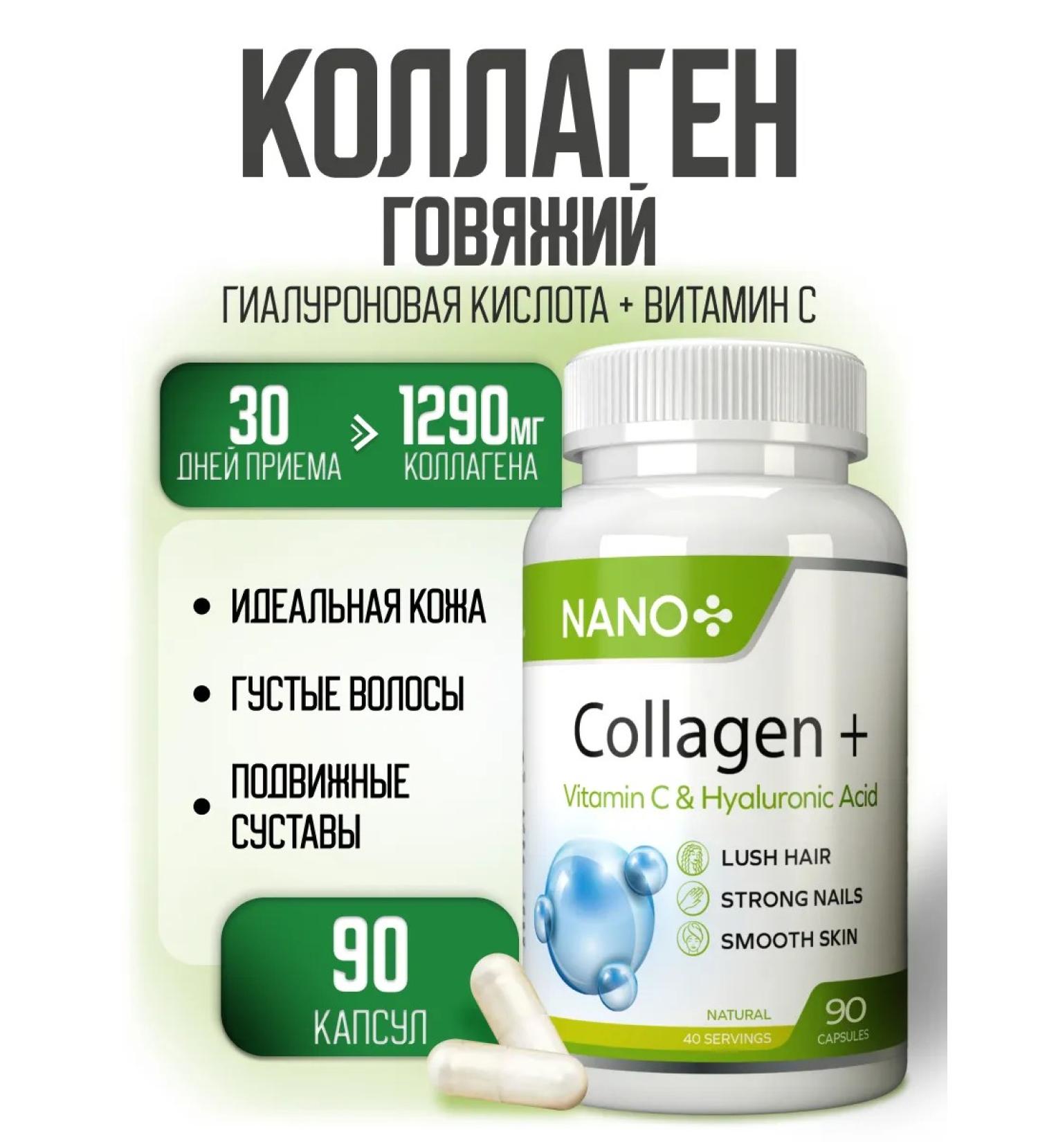 NANO PLUS Collagen Capsules beef for joints and ligaments - Buy Online on GoSupps.com