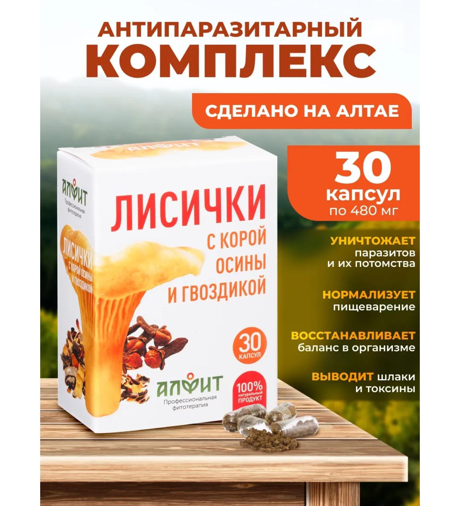 ALFIT Lyshechiki with aspen bark Antiparasitic complex from worms - Buy Online on GoSupps.com