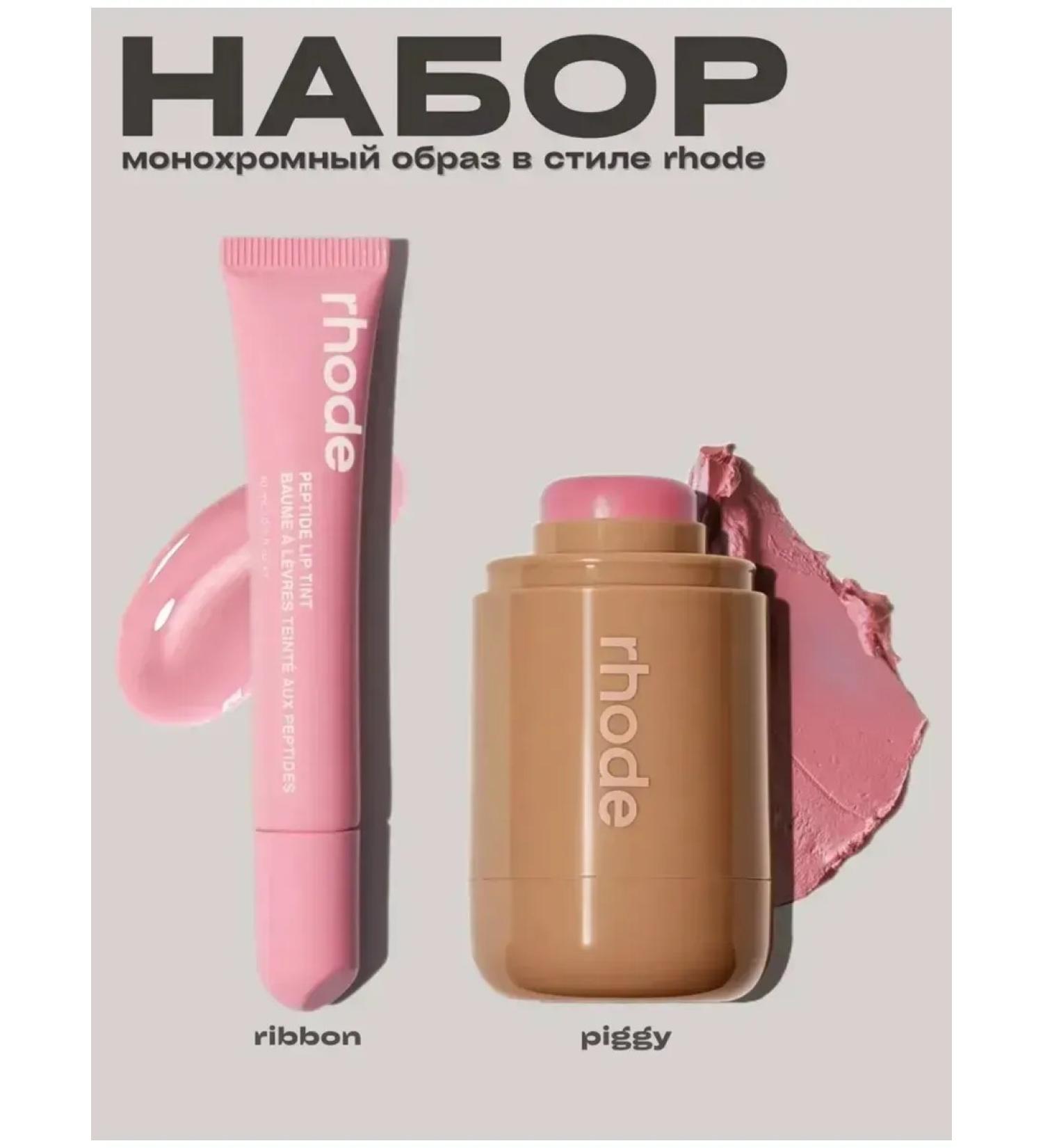 Rhode Set of lip gloss and face blush Haley Bieber - Buy Online on GoSupps.com