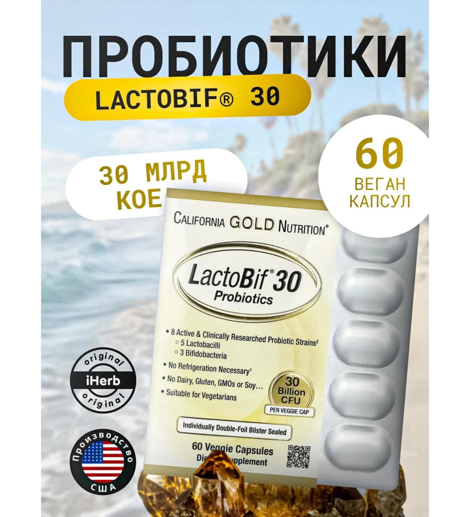 California Gold Nutrition Probiotics Lactobif 30 billion 60 capsules - Buy Online on GoSupps.com