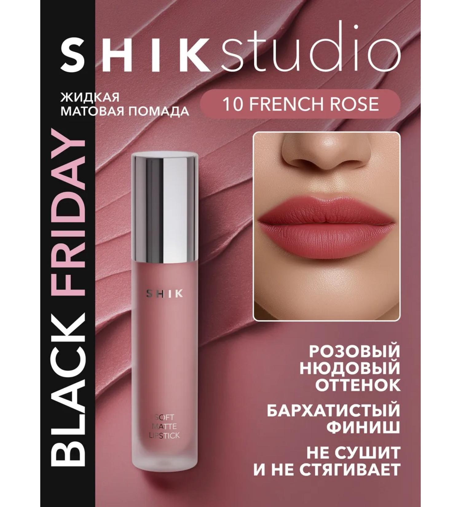 Shik Lipstick lipstick dark-pink liquid 10 french rose - Buy Online on GoSupps.com