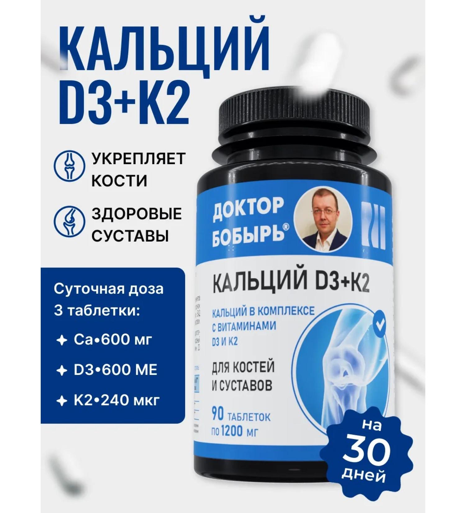 Doctor Bobyr Calcium D3 + K2 complex of vitamins in capsules 90 pcs - Buy Online on GoSupps.com