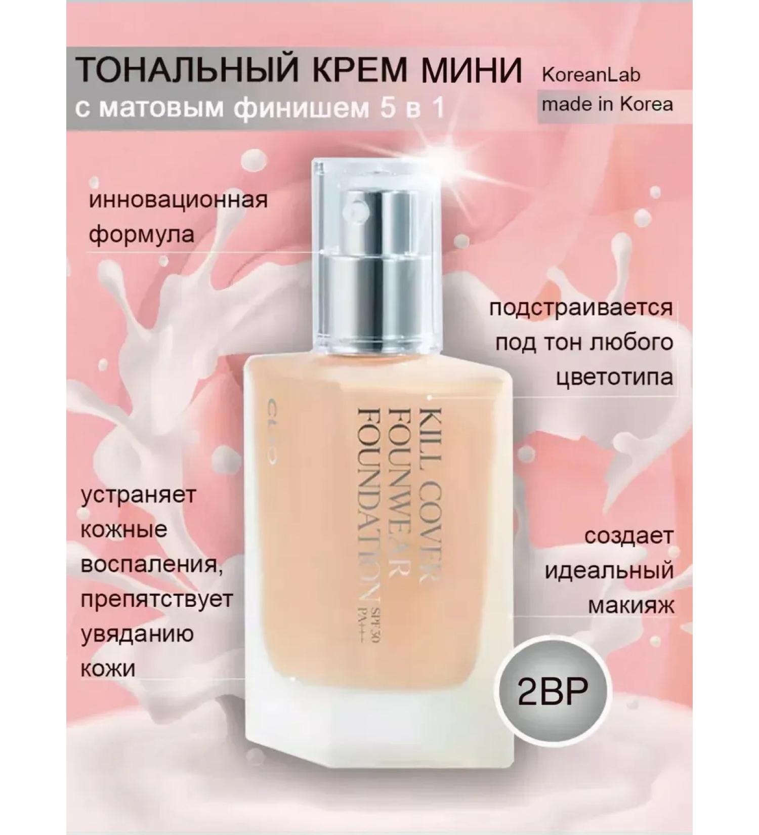 Clio Tonal base Kill Cover FounWear Foundation 2VR mini - Buy Online on GoSupps.com