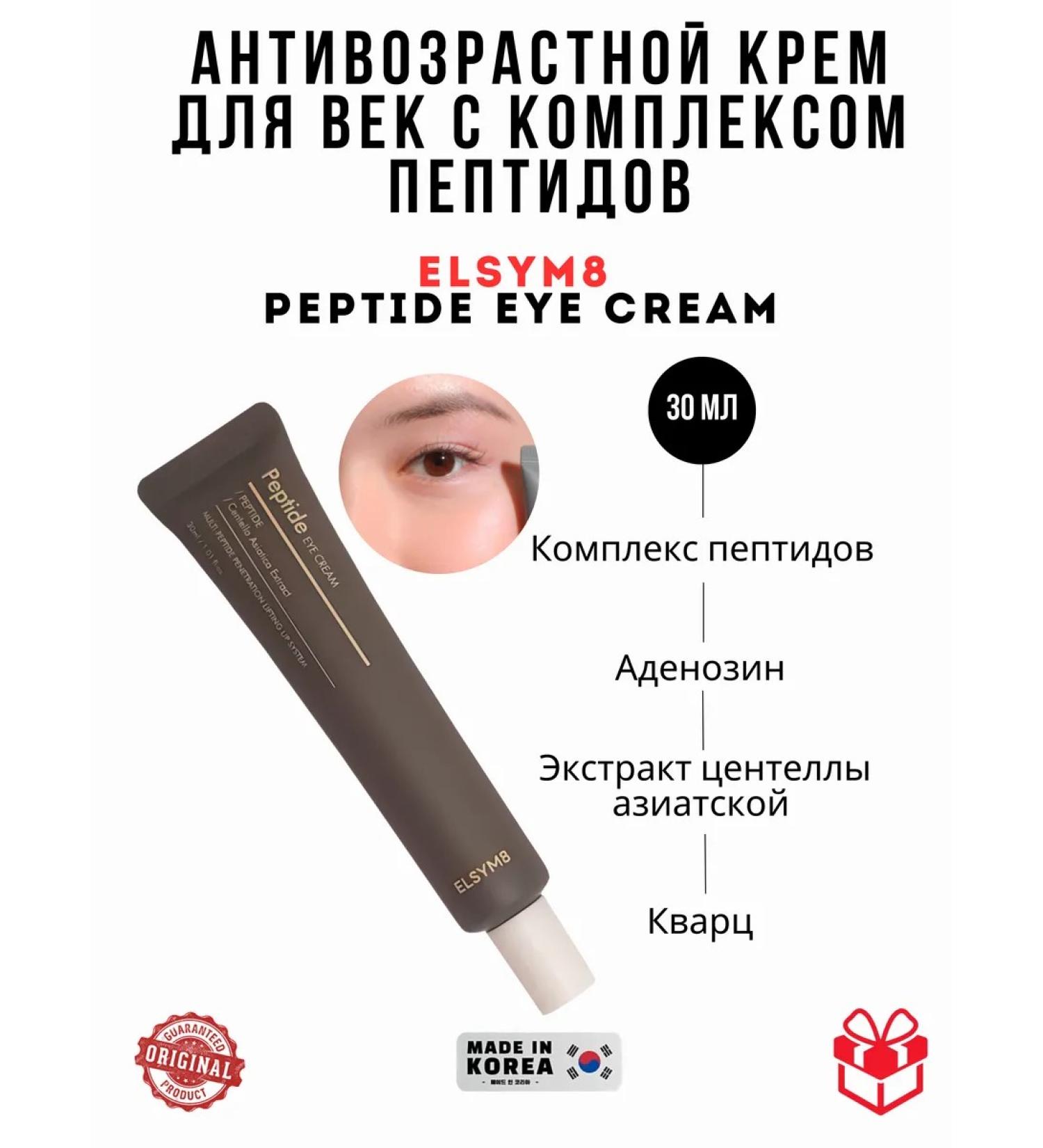 Elsym8 Peptide Eye Cream anti -aging
