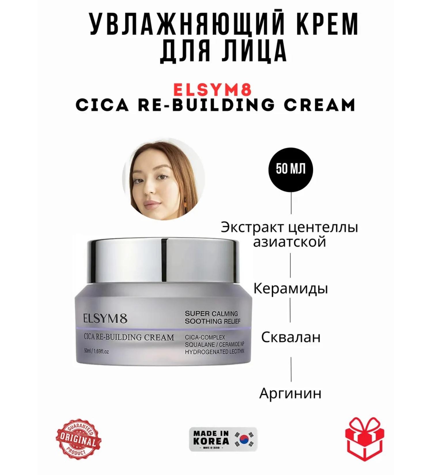 Elsym8 Moisturizing face cream Cica Re-Building Cream