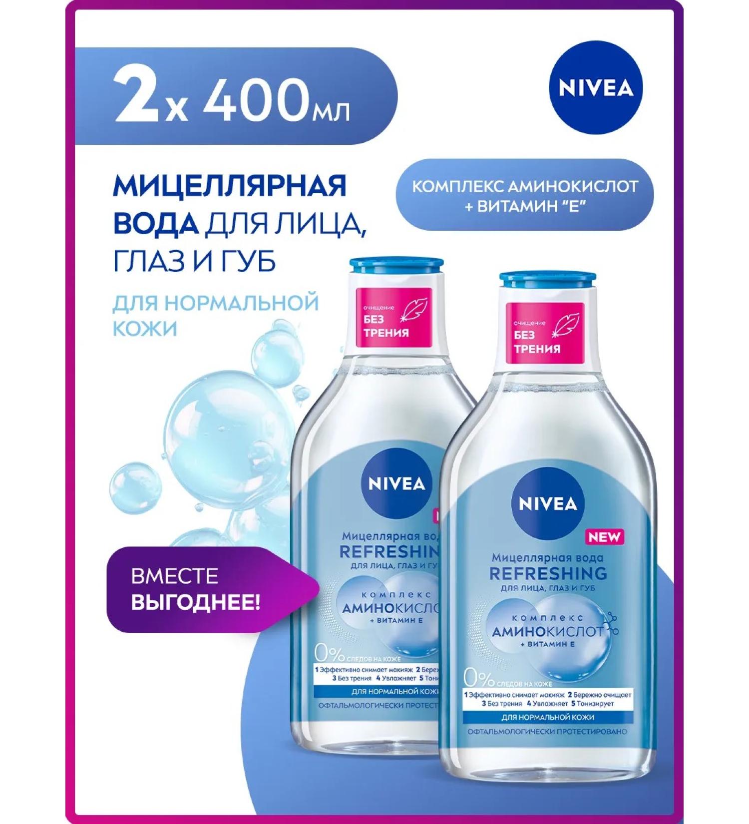 NIVEA Micellar water for the face for normal skin 2 pcs