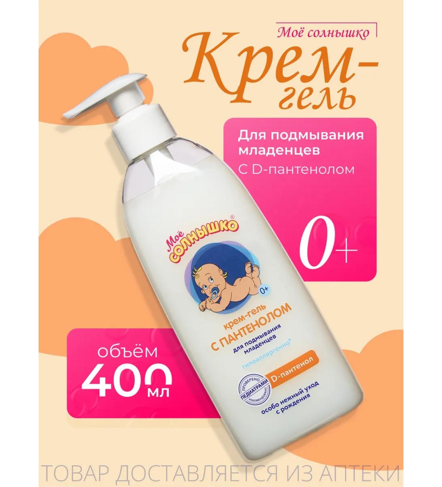 MY SUNSHINE Gel for washing newborn children with panthenol 400ml - Buy Online on GoSupps.com