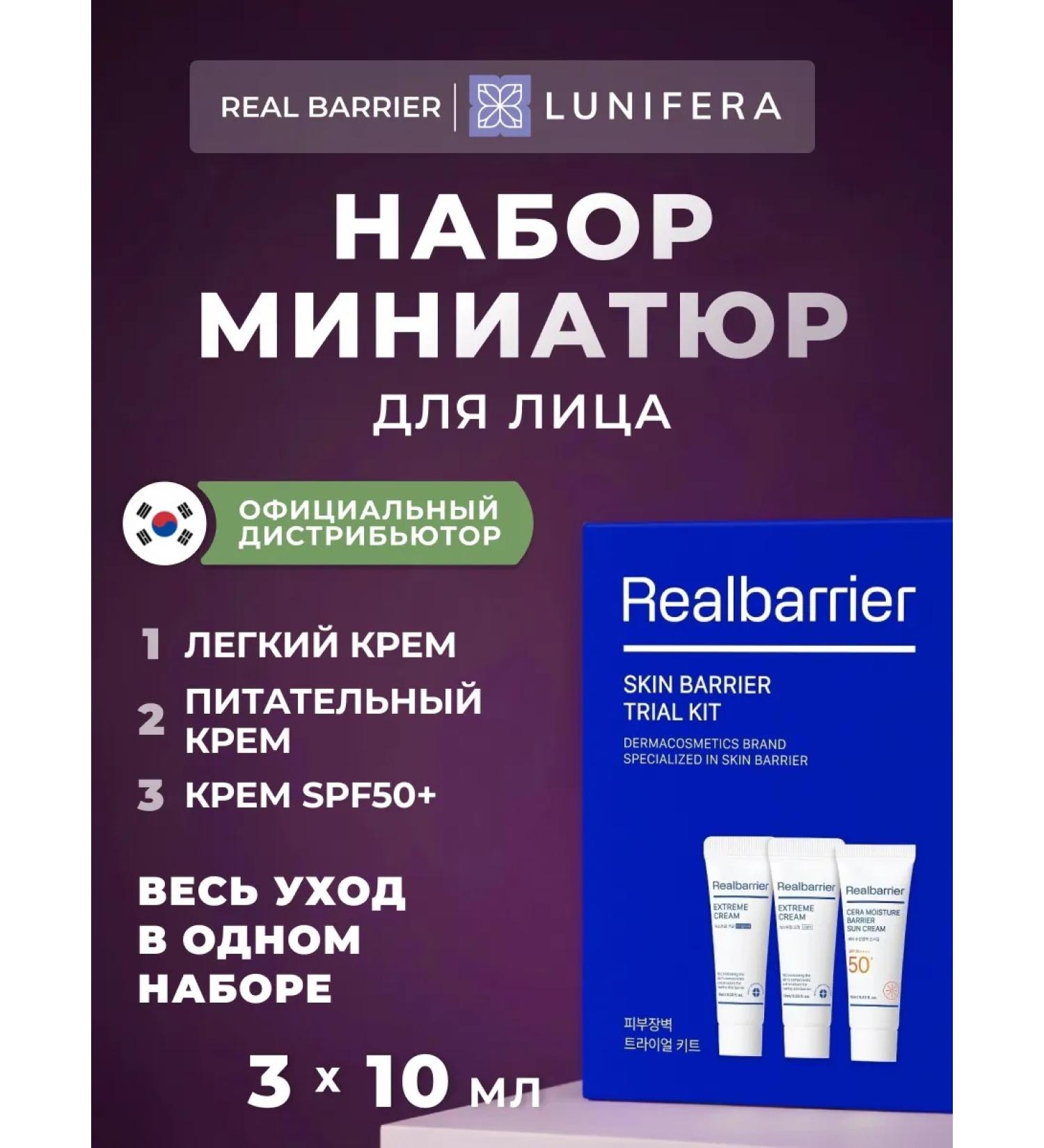 Real Barrier Set of miniature face cream SPF - Buy Online on GoSupps.com