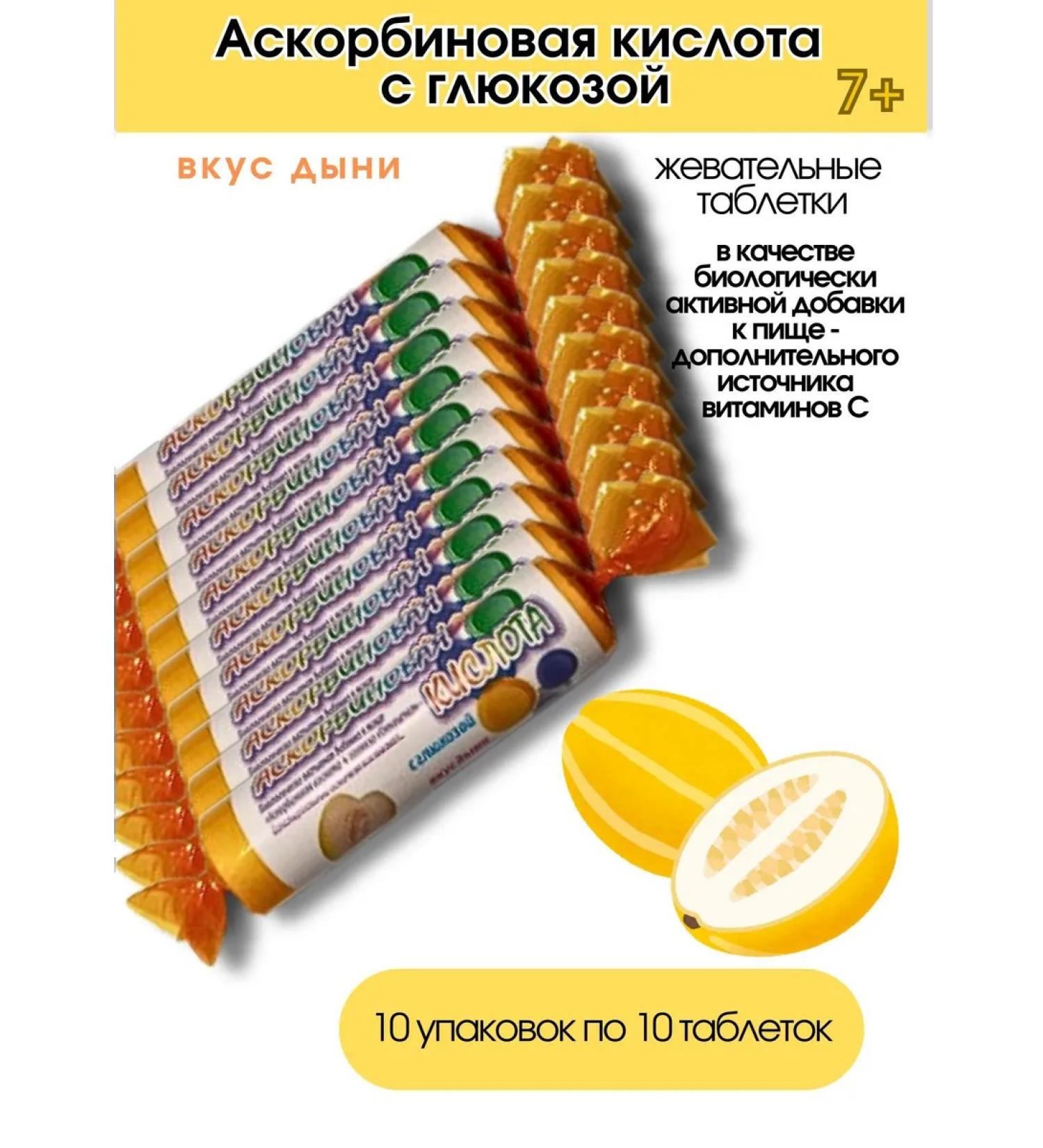 Glenwithol Ascorbic acid with glucose melon in tablets 10 - Buy Online on GoSupps.com