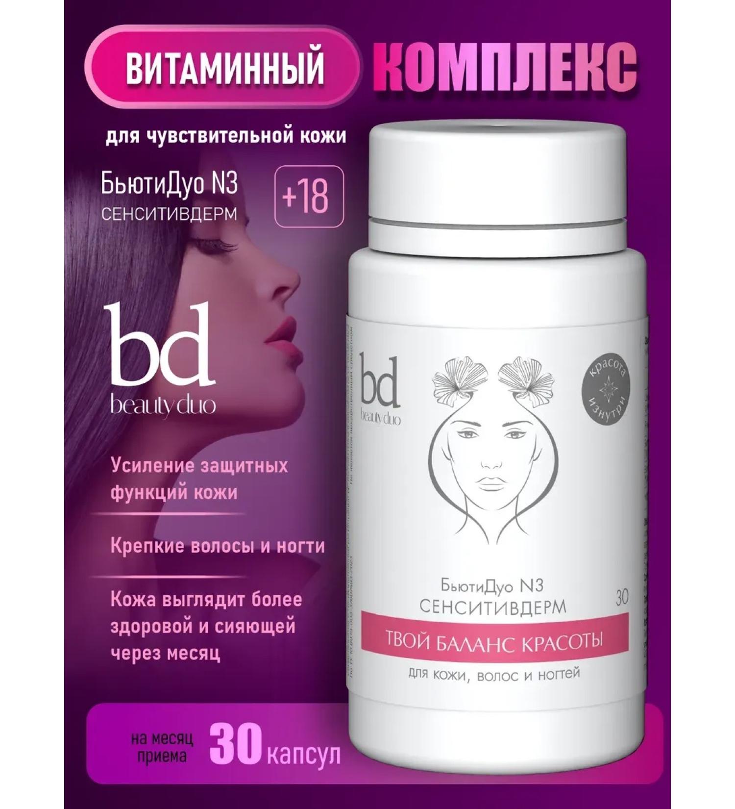 Beauty Duo Butiduo vitamins for skin hair and nails No. 3 sensitive - Buy Online on GoSupps.com