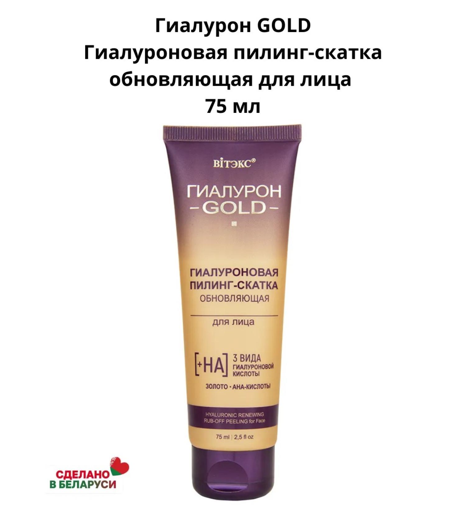 Vitex Hyaluron Gold Pilling Skatka - Buy Online on GoSupps.com