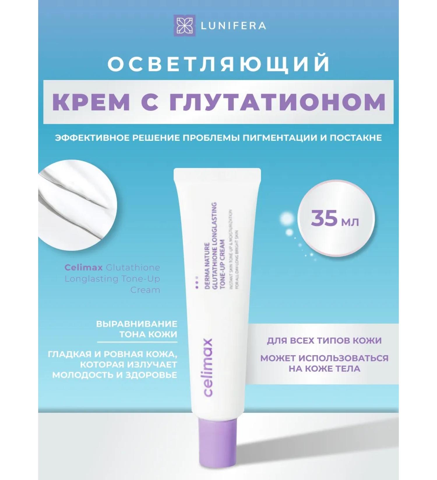 Celimax Facial Cream with Glutation Selimax 35 ml - Buy Online on GoSupps.com