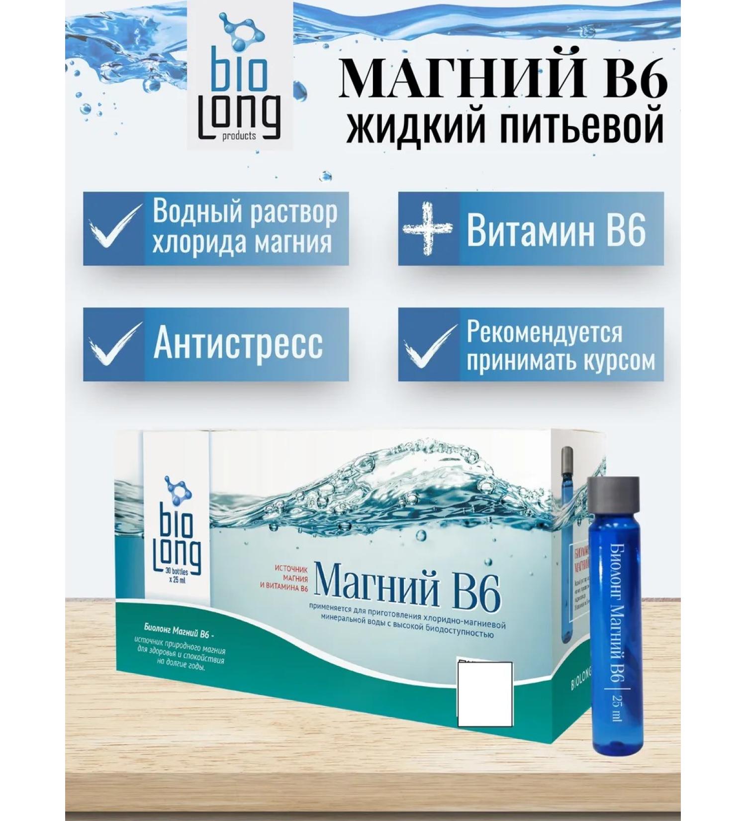 Biolong magnesium B6 liquid drinking - Buy Online on GoSupps.com
