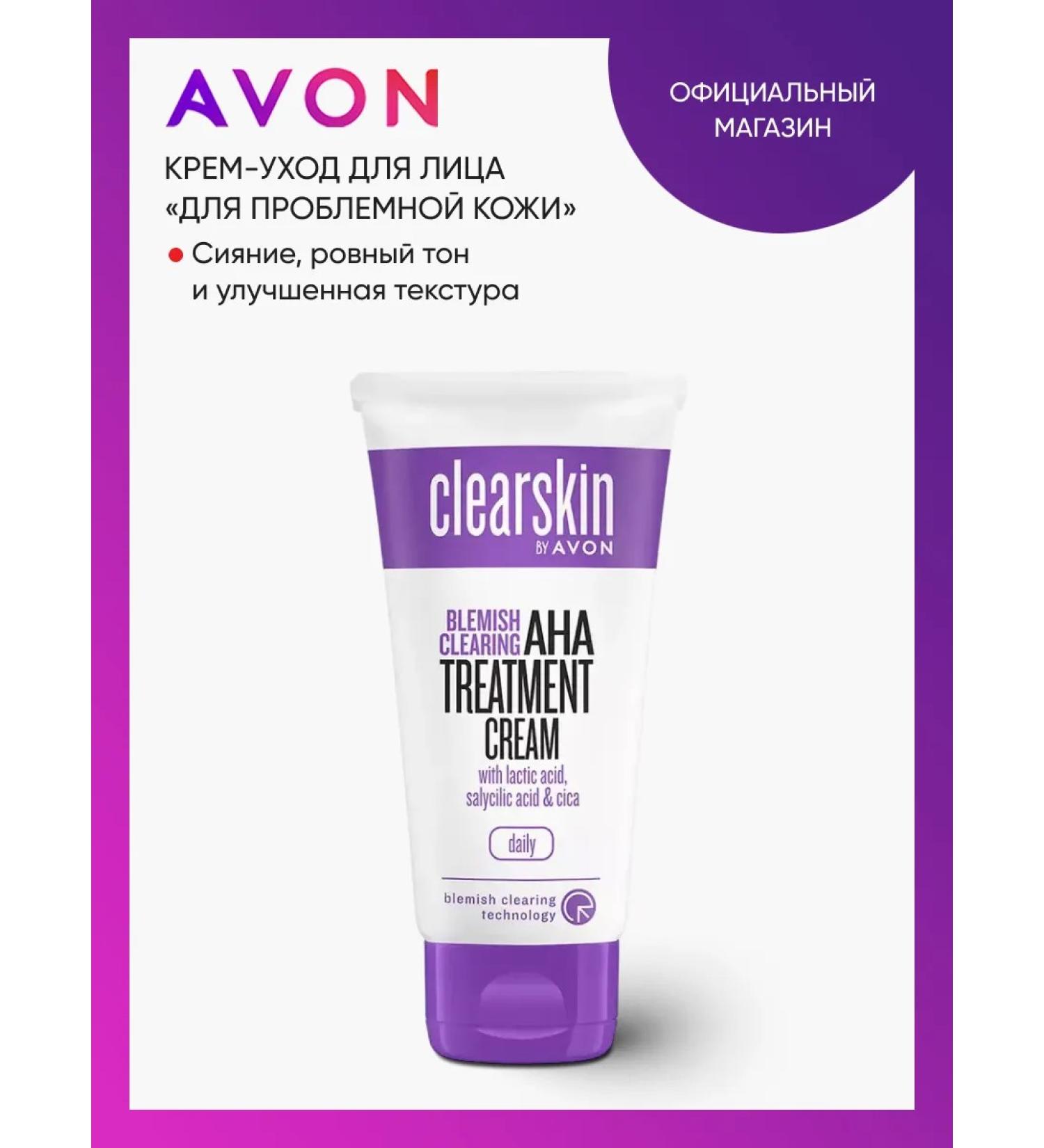 AVON Cream-cream for the face "for problem skin" - Buy Online on GoSupps.com