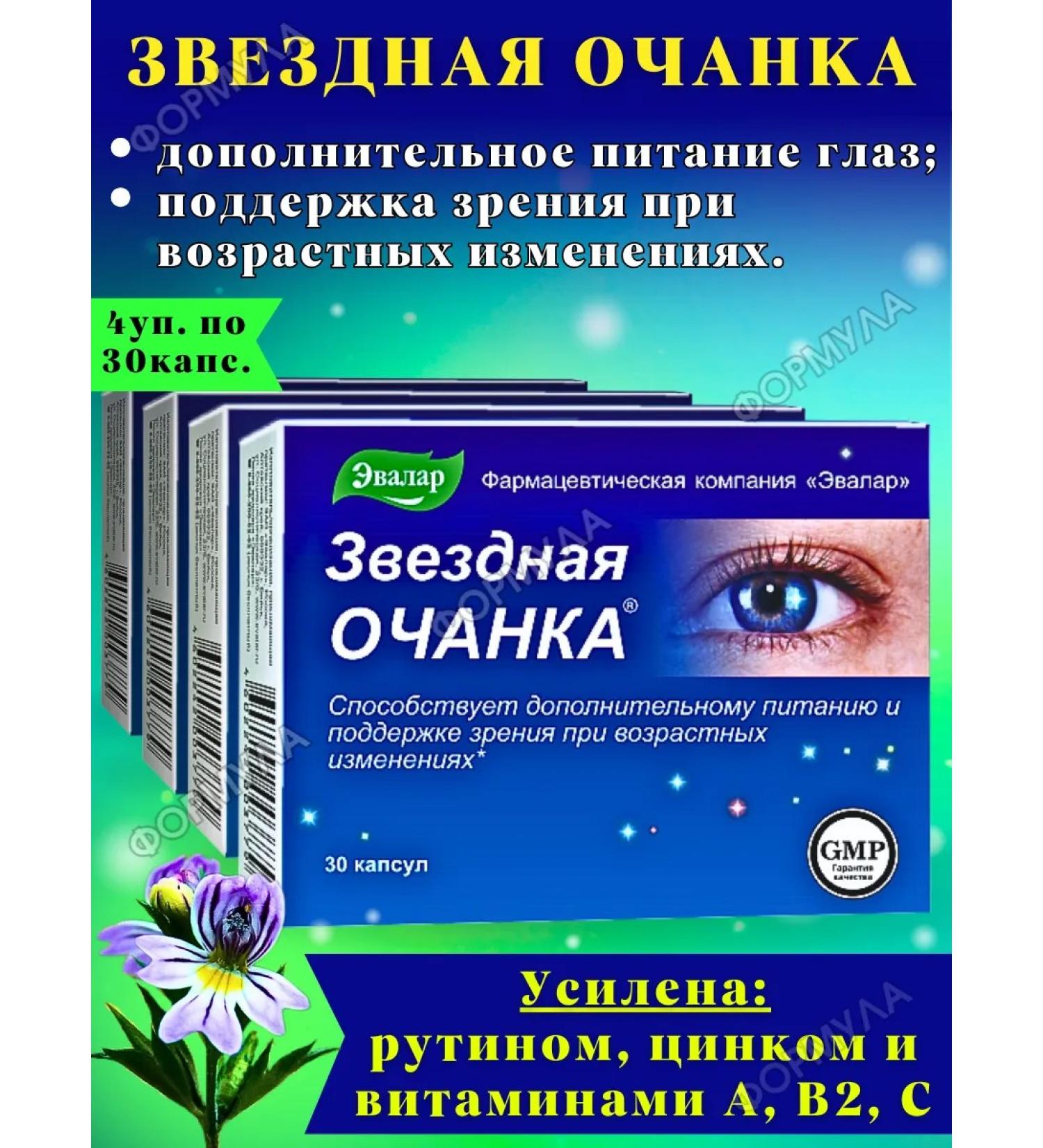 Evalar Overfly Star Eye Complex 30kaps*4uP - Buy Online on GoSupps.com