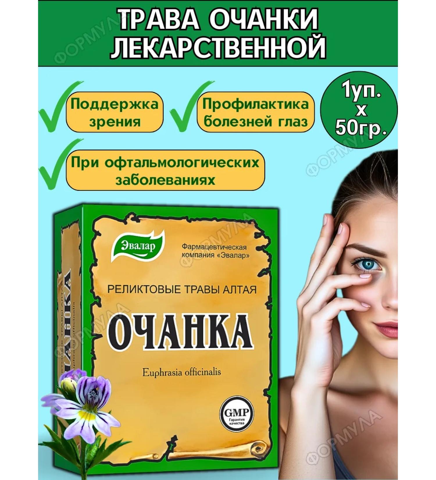 Evalar Oaperly - Grass for supporting and healthy eyes 50g.*1UP - Buy Online on GoSupps.com