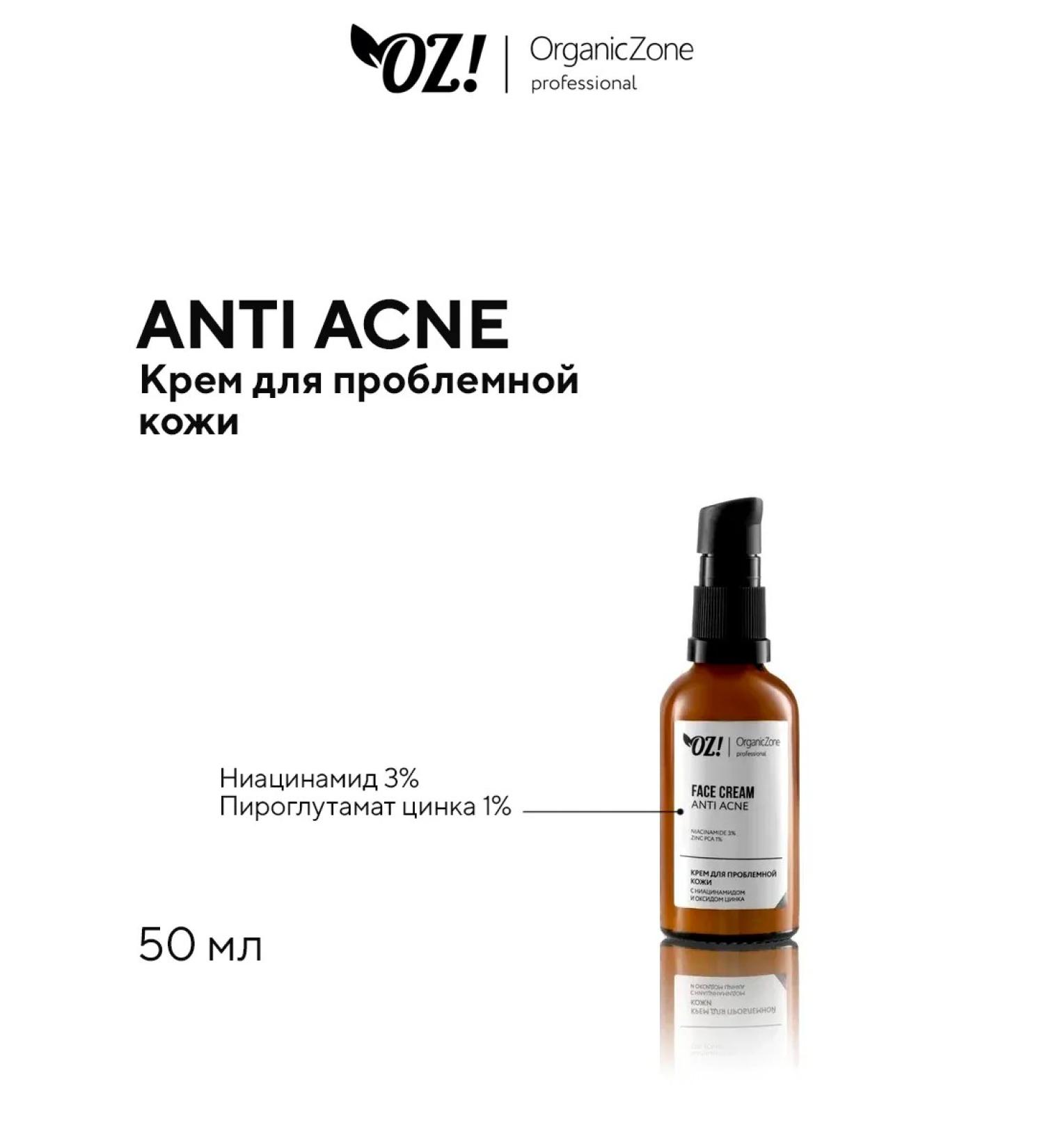 OZ OrganicZone Professional Cream for problem skin ANTI-ANE 50ml - Buy Online on GoSupps.com