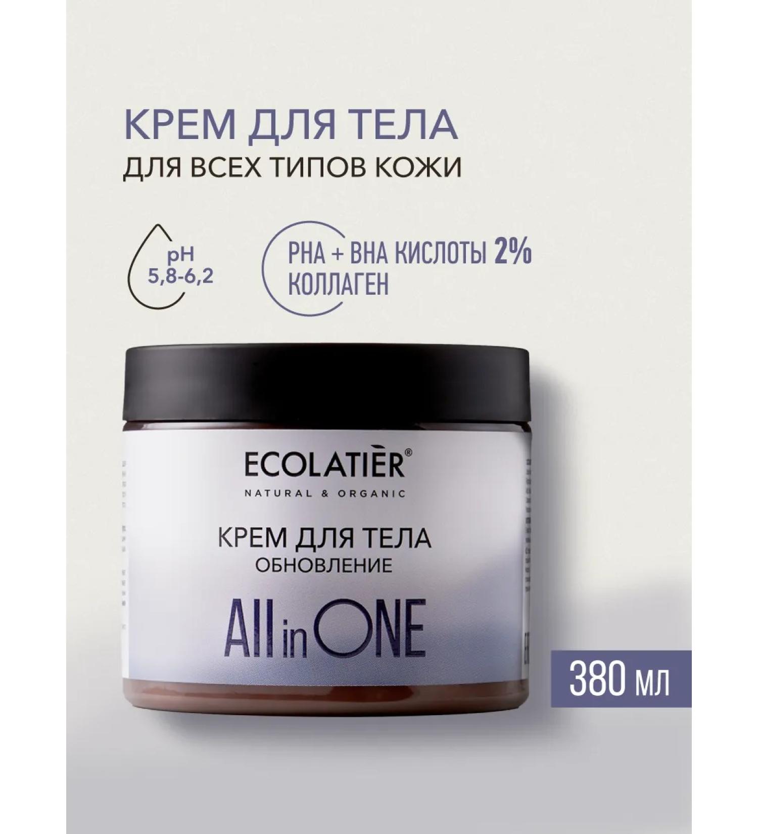 Ecolatier Cream for all skin types All in one update - Buy Online on GoSupps.com
