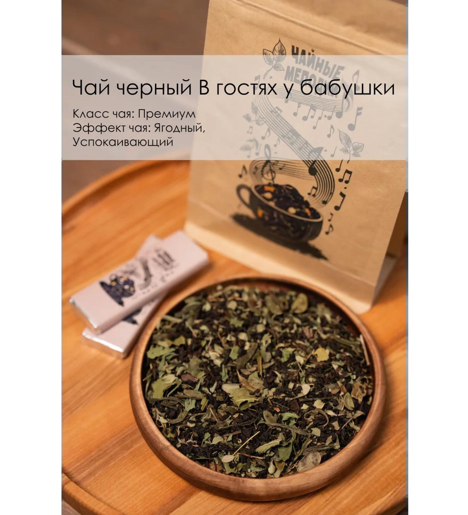 Tea melodies Black tea visiting my grandmother - Buy Online on GoSupps.com