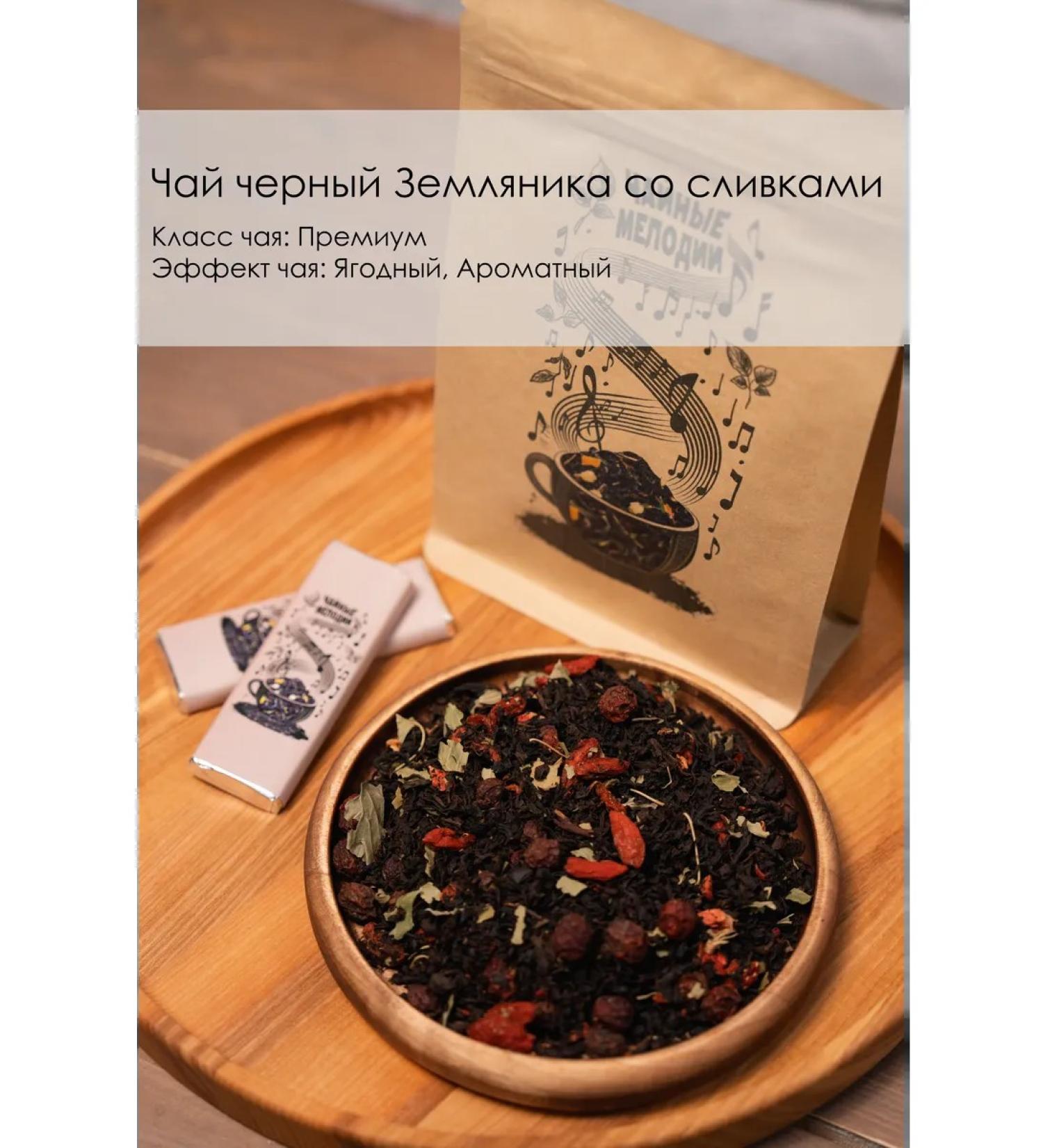 Tea melodies Black tea strawberries with cream - Buy Online on GoSupps.com