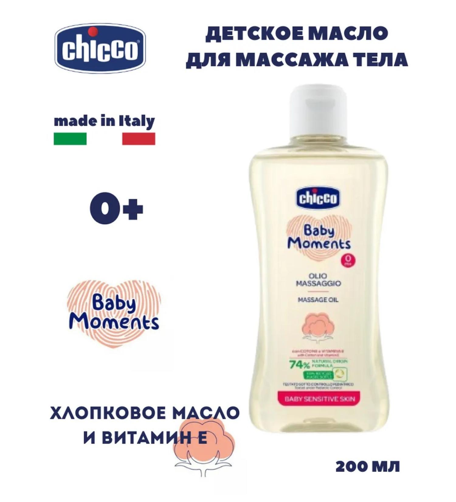 CHICCO Children's oil for body massage 200 ml 0+ - Buy Online on GoSupps.com