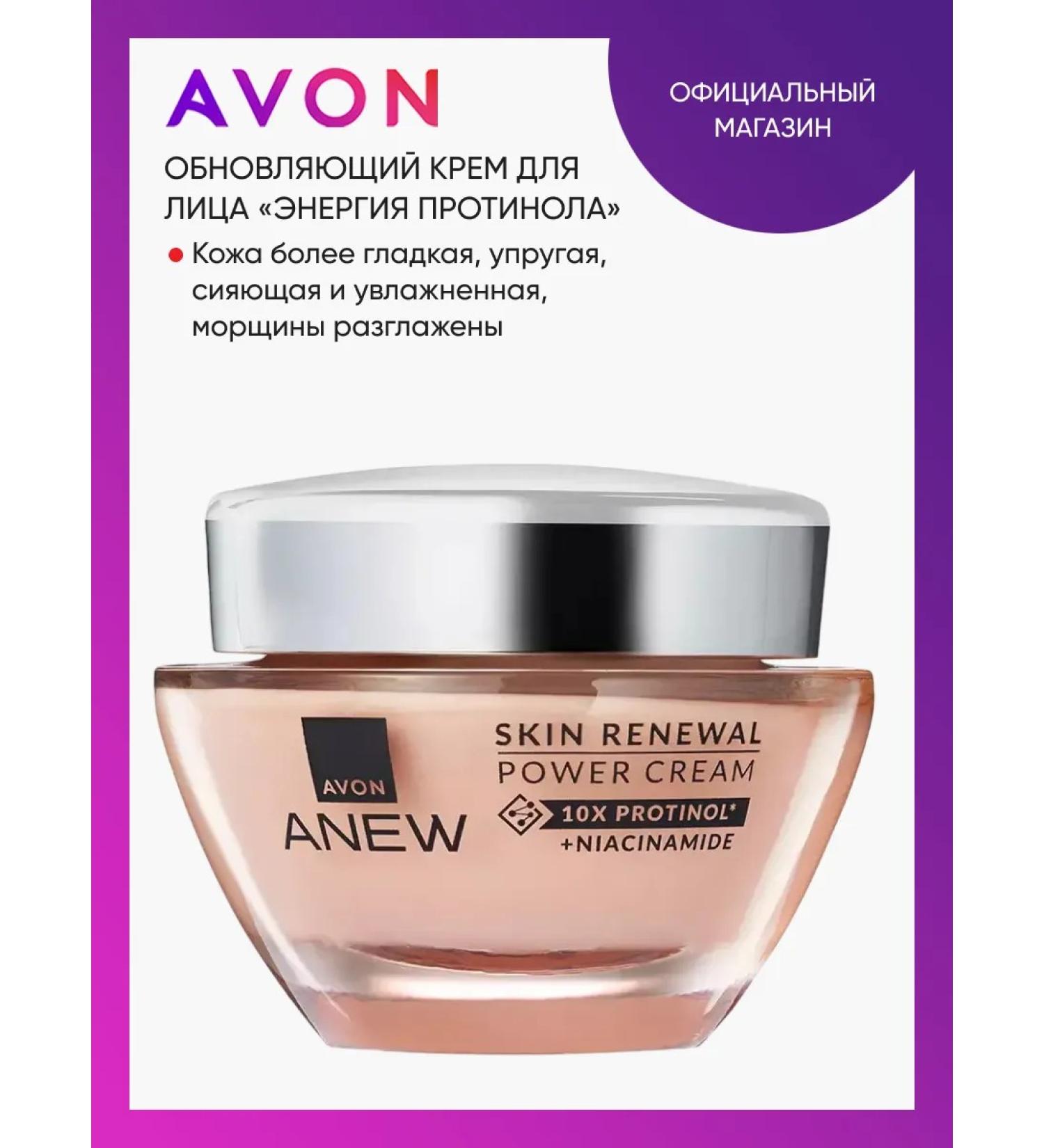 AVON Upgrading face cream "Energy of opponol" - Buy Online on GoSupps.com