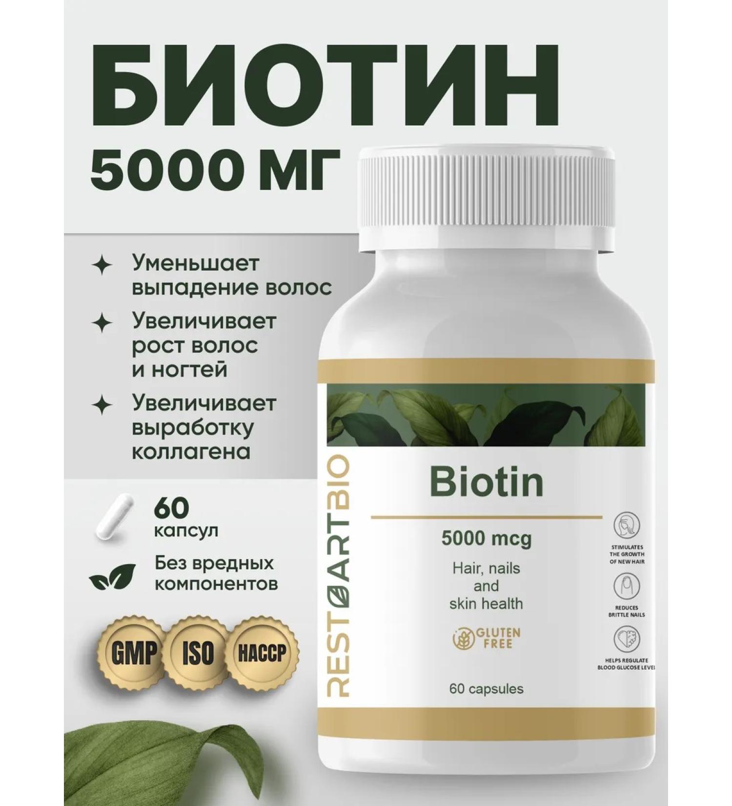 RESTARTBIO BIOTIN 5000 60 Biotin capsules - Buy Online on GoSupps.com