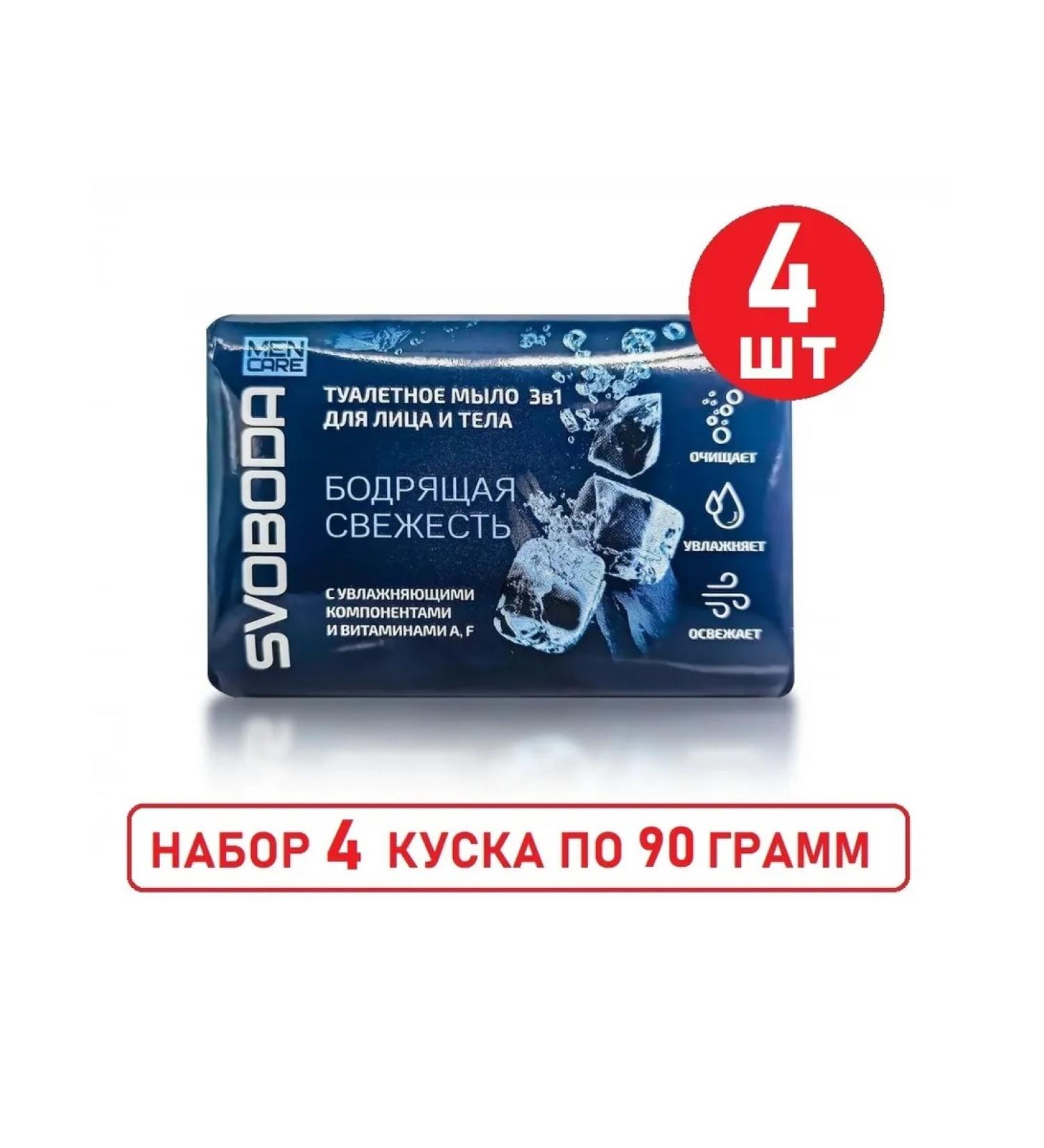 FREEDOM Toilet soap MEN CARE 3B1 for the face and body set 4pcs.x90g