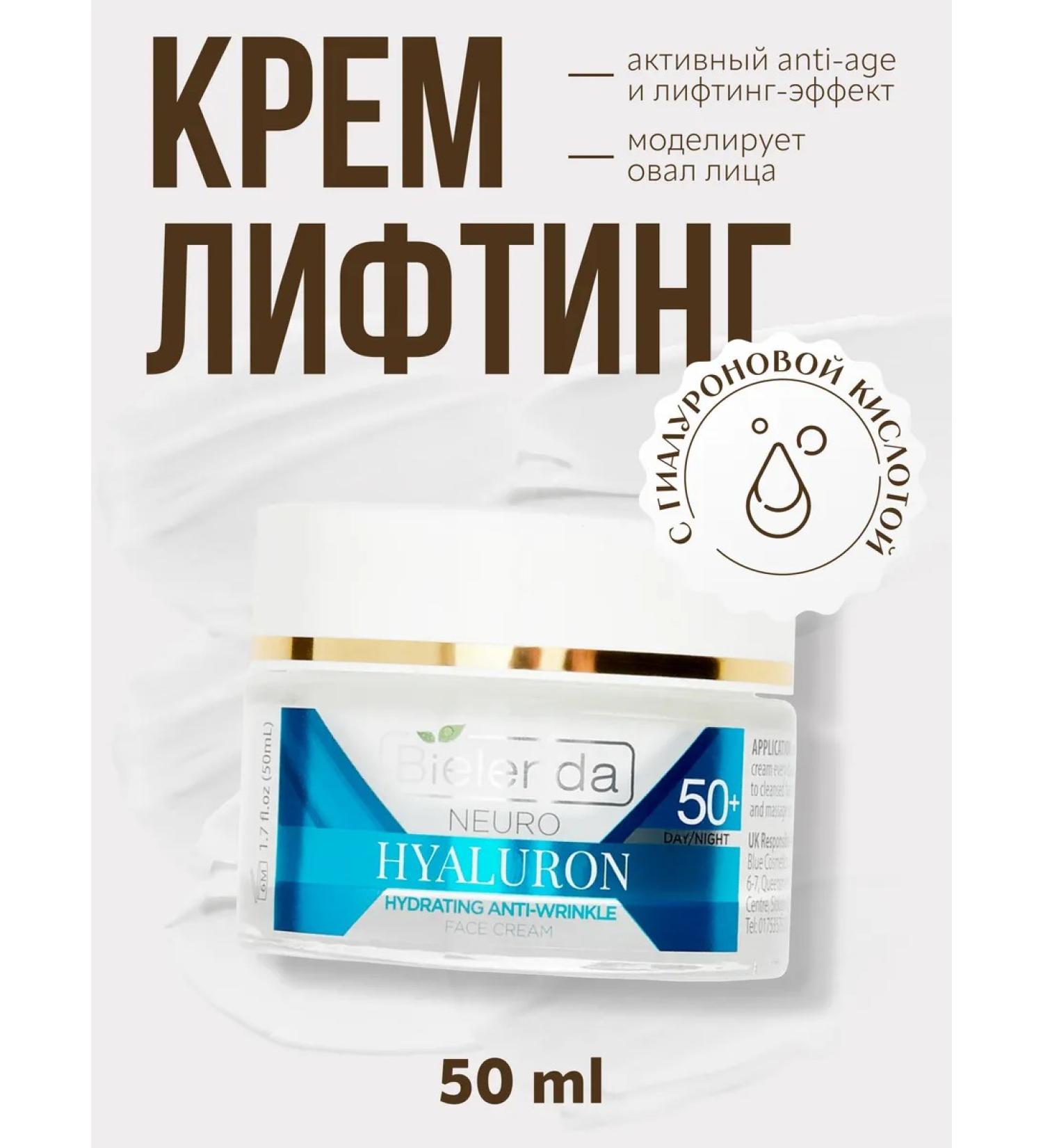 Bielenda Face cream Neuro Hialuron pulling against wrinkles 50+ - Buy Online on GoSupps.com