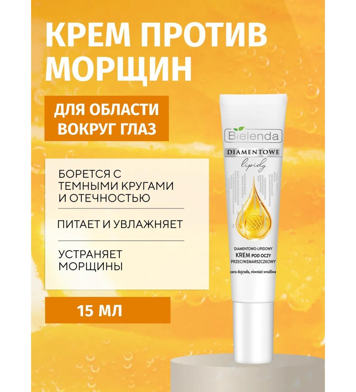 BIELENDA Cream around the eyes Diamond Lipids against wrinkles 15 ml - Buy Online on GoSupps.com