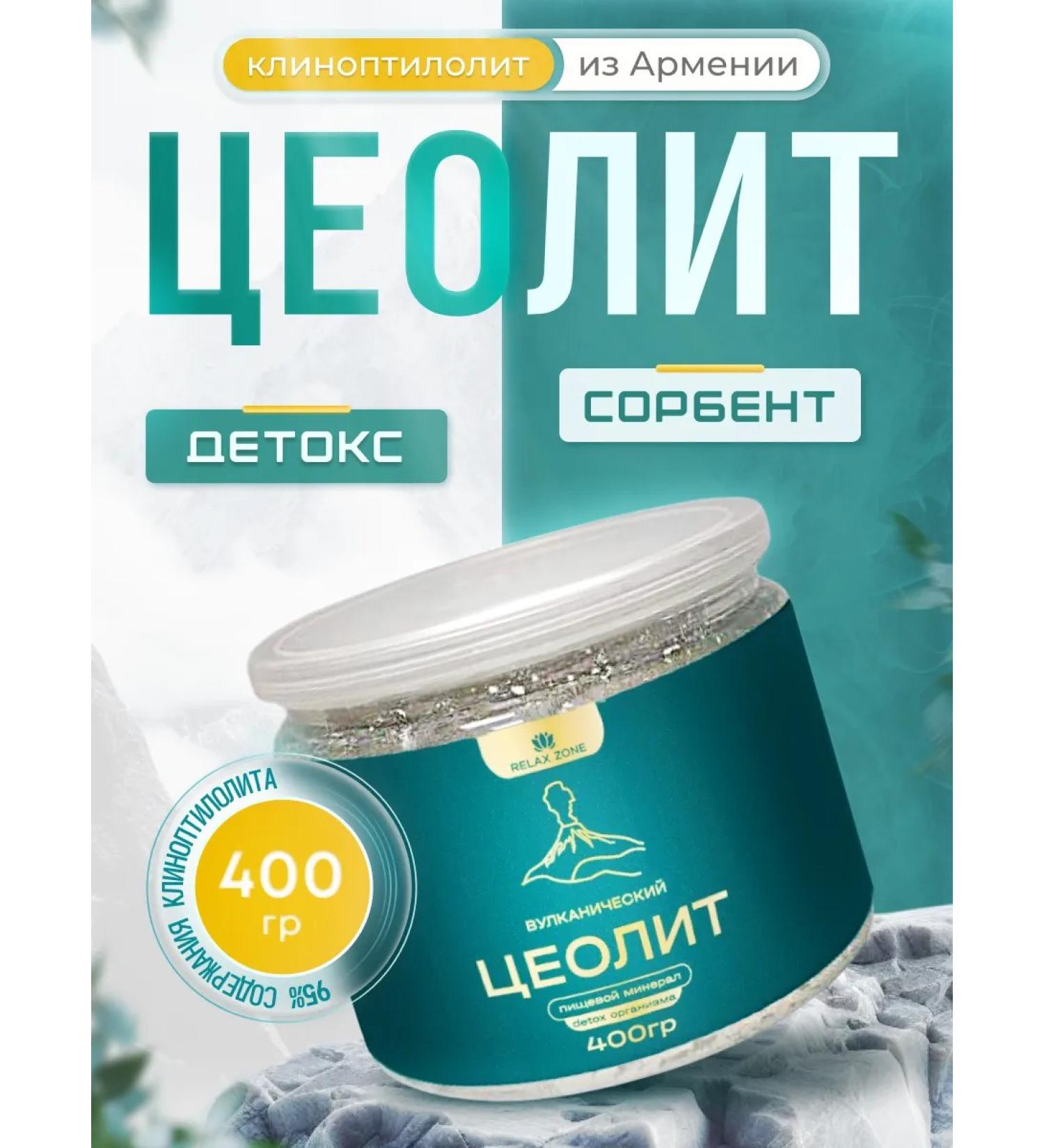 Relax Zone Zeolite of food detox weight loss and purification 400 grams - Buy Online on GoSupps.com