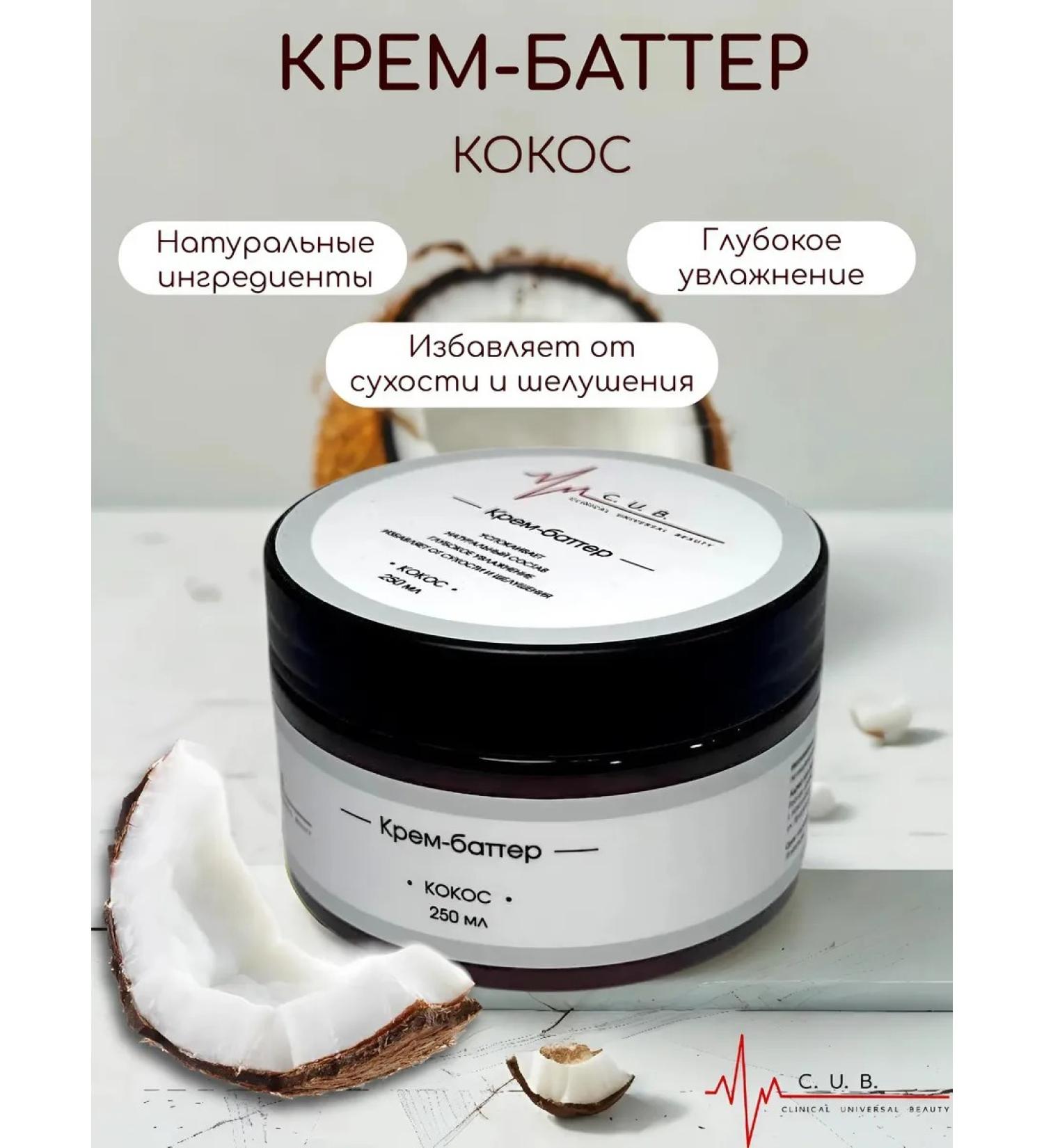 Clinical Universal Beauty Perfumed cream-batter coconut - Buy Online on GoSupps.com