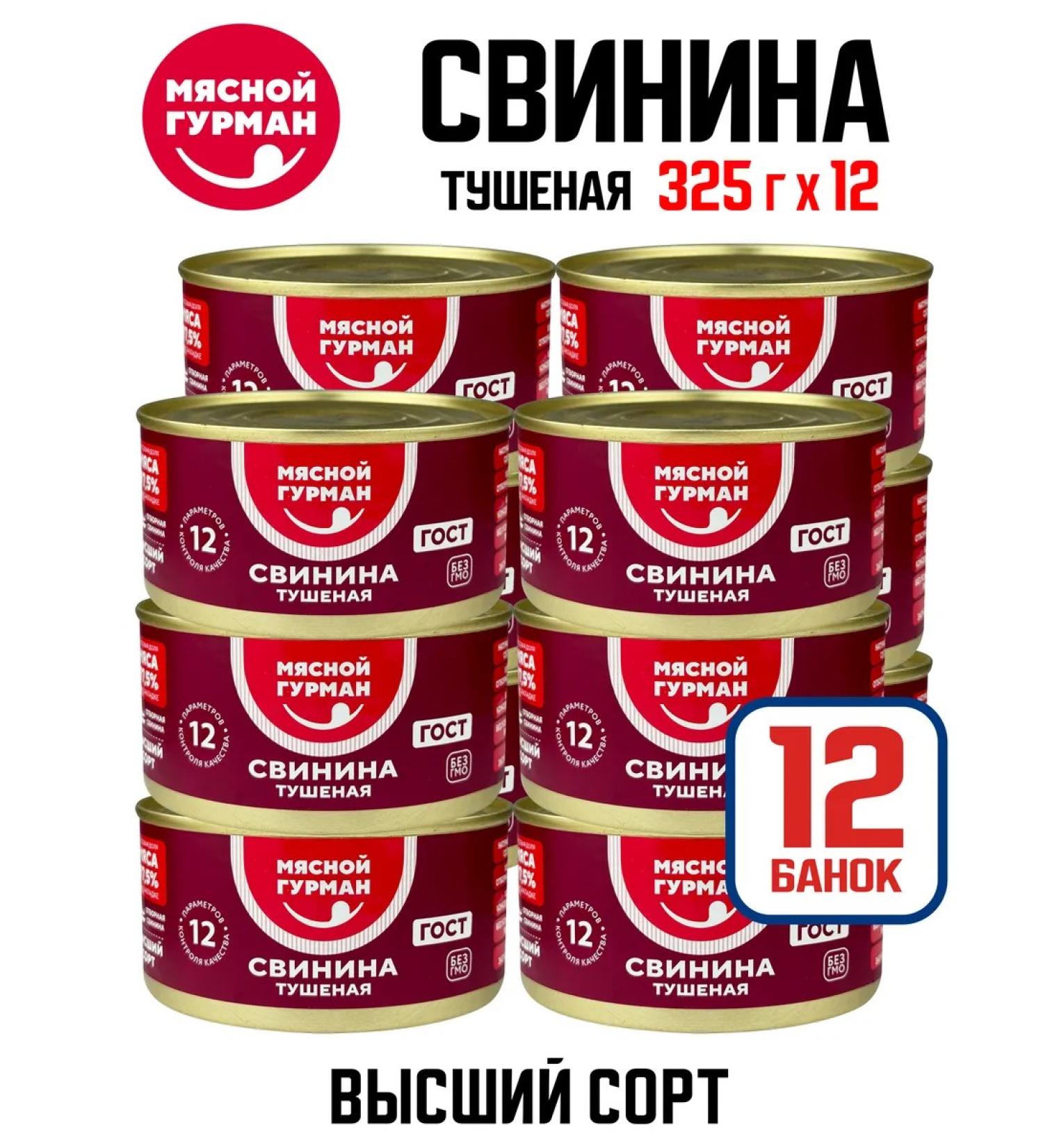 Meat Gourmet Canned food - stew pork higher grade 325 g - 12 pcs - Buy Online on GoSupps.com