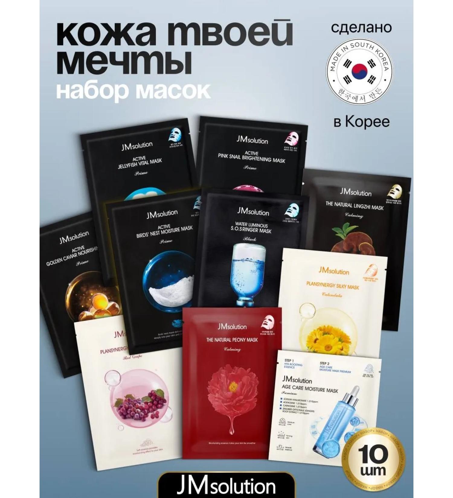 JMSolution Set of fabric masks of your dreams of your dreams 10 pcs - Buy Online on GoSupps.com