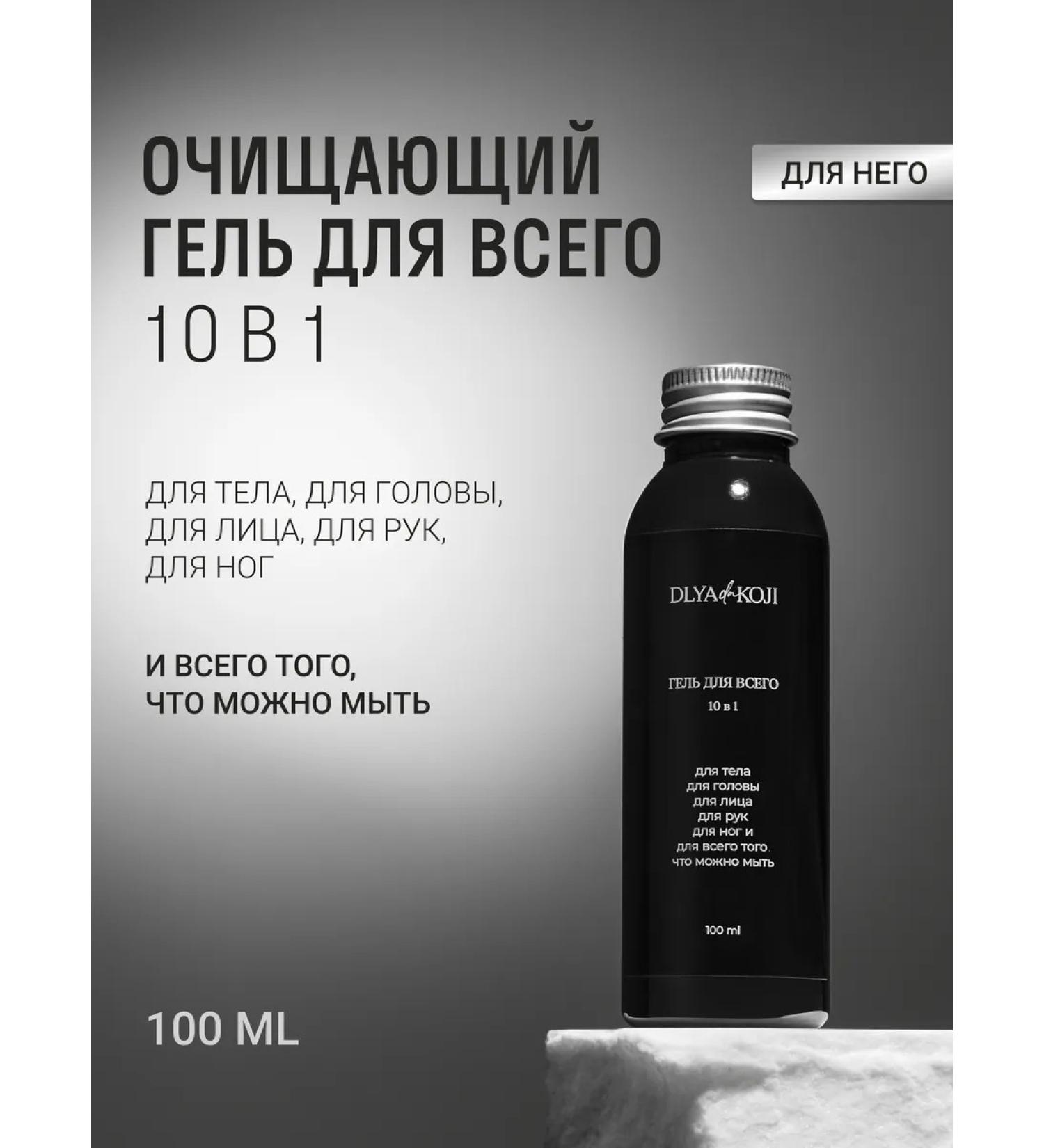 DLYa da KOJi Gel for only 10 in 1 men's Sexy Black 100 ml - Buy Online on GoSupps.com