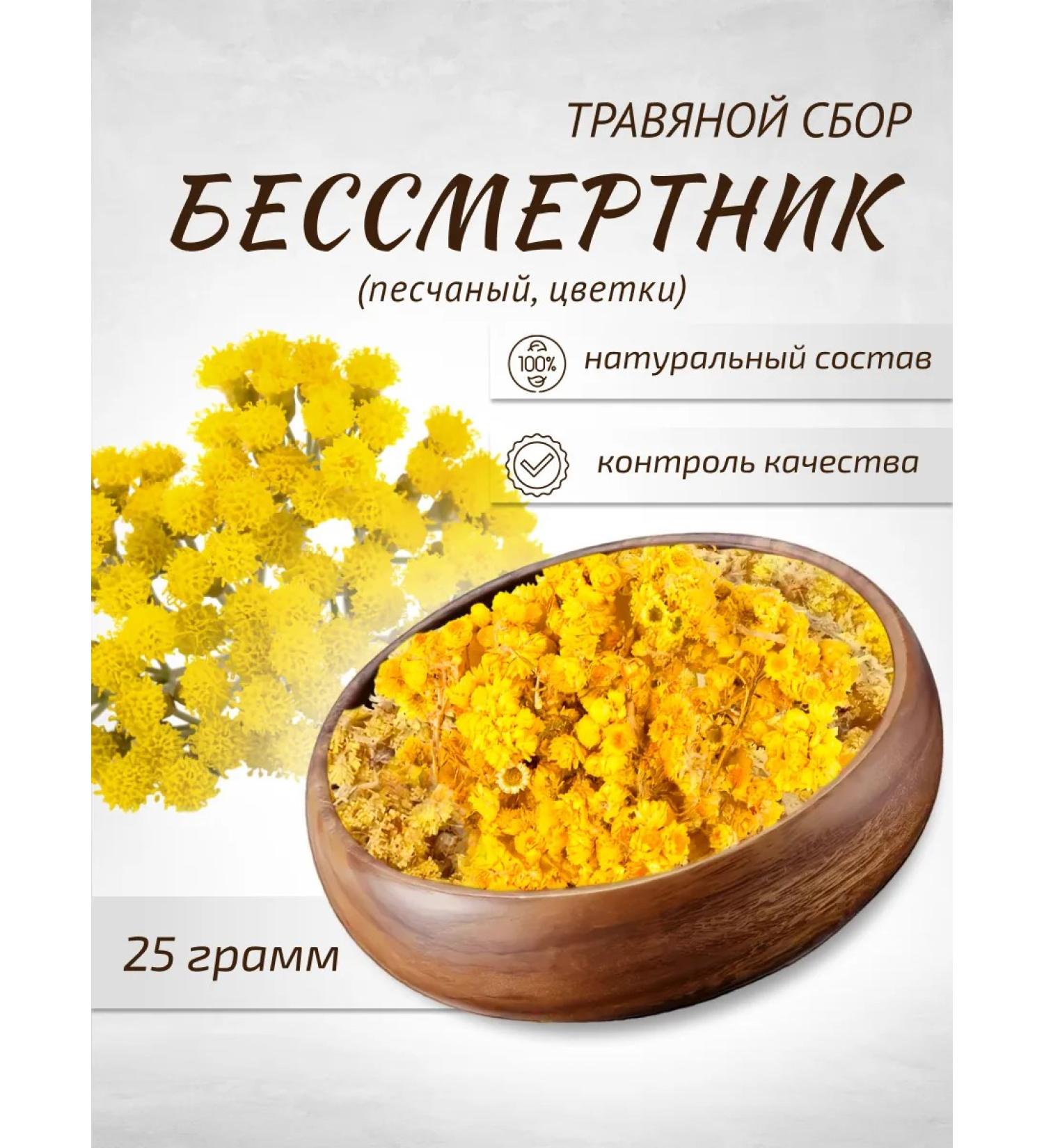 Sage Immortelle sandy flowers 25 g Healing herbs - Buy Online on GoSupps.com