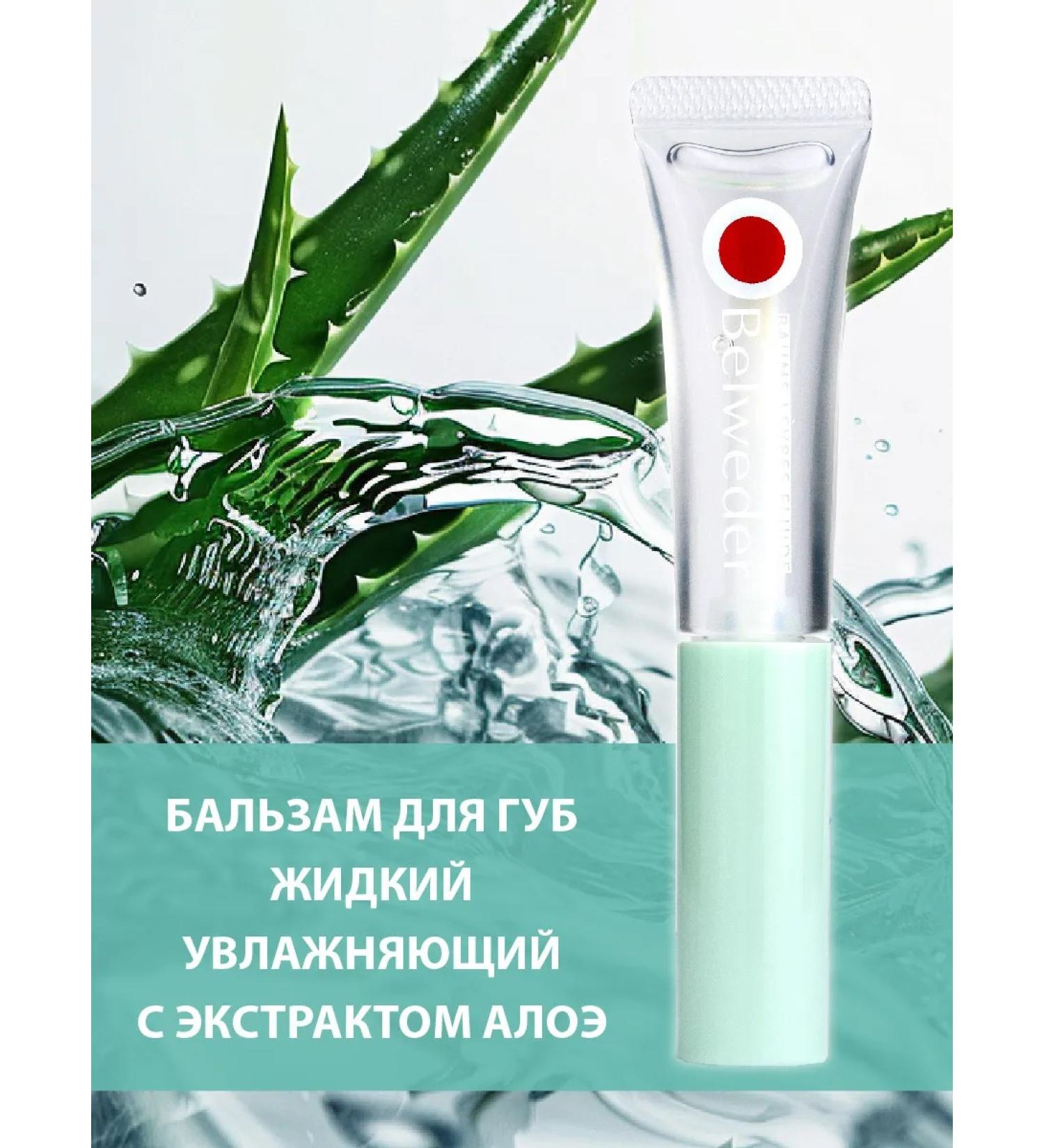 BELWEDER Moisturizing lip -lip balm with aloe extract - Buy Online on GoSupps.com